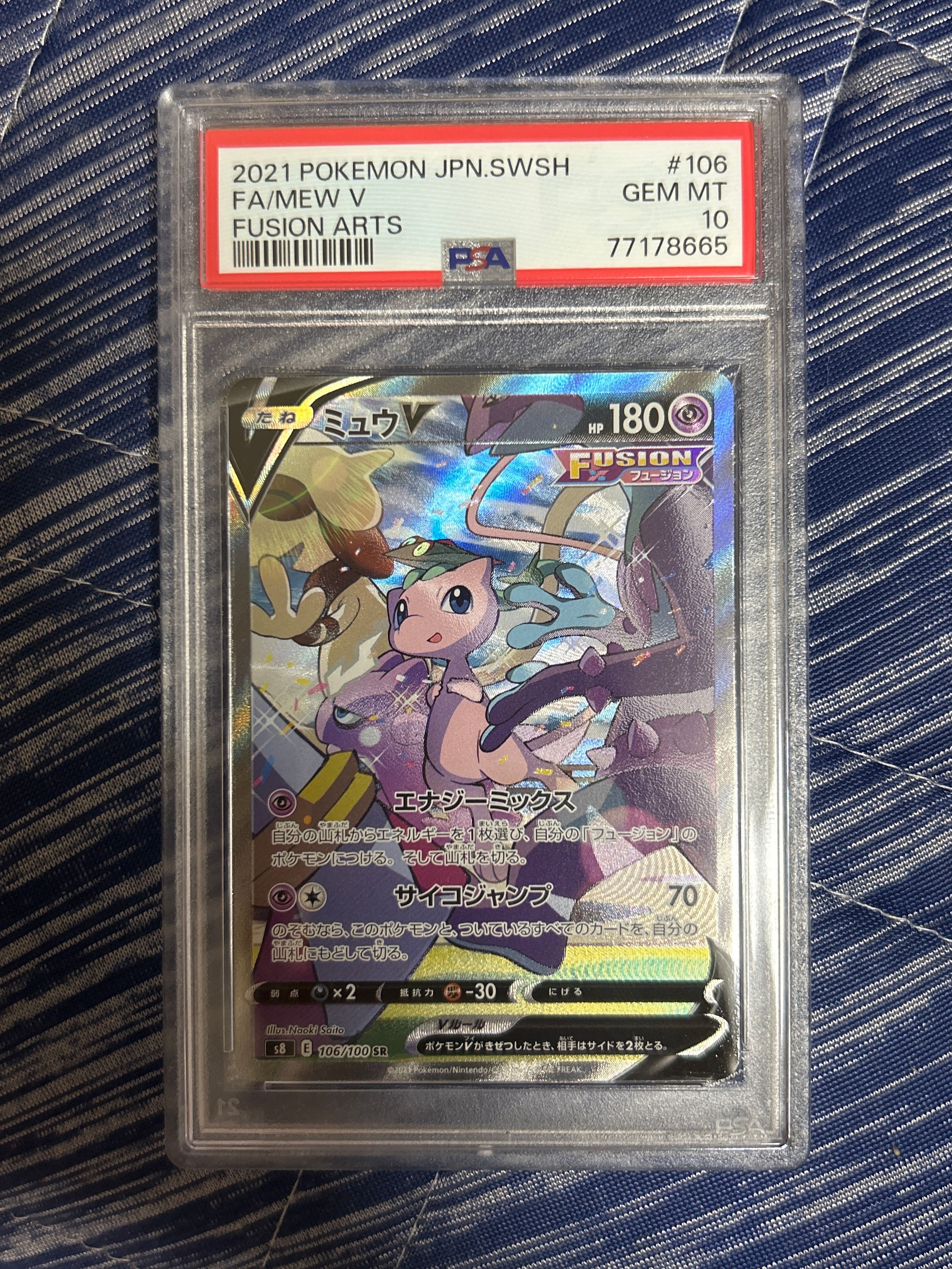 ミュウV SR: SA[S8 106/100](拡張パック「フュージョンアーツ」)