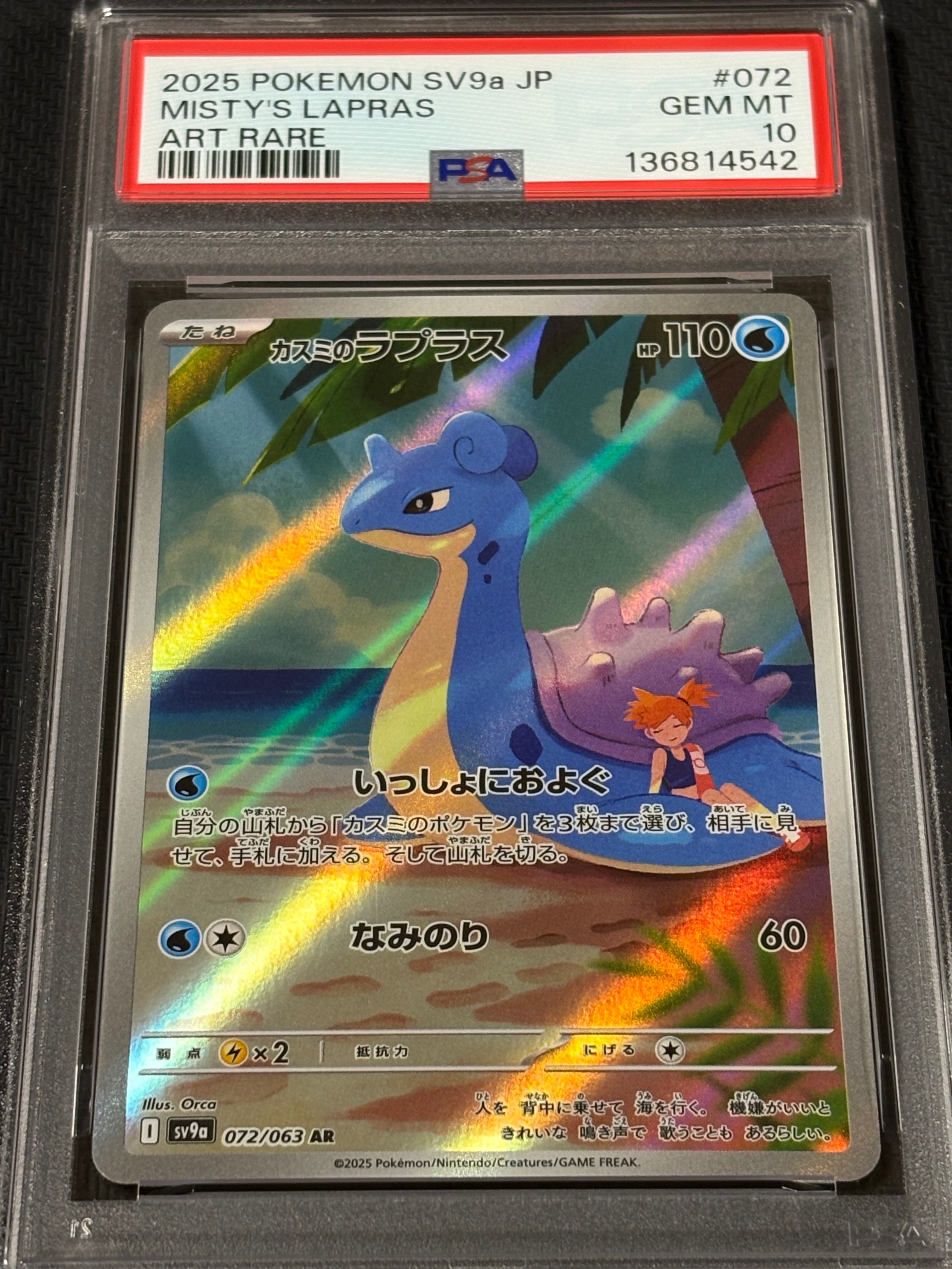 PSA10】カスミのラプラス AR [SV9a 072/063](強化拡張パック「熱風の