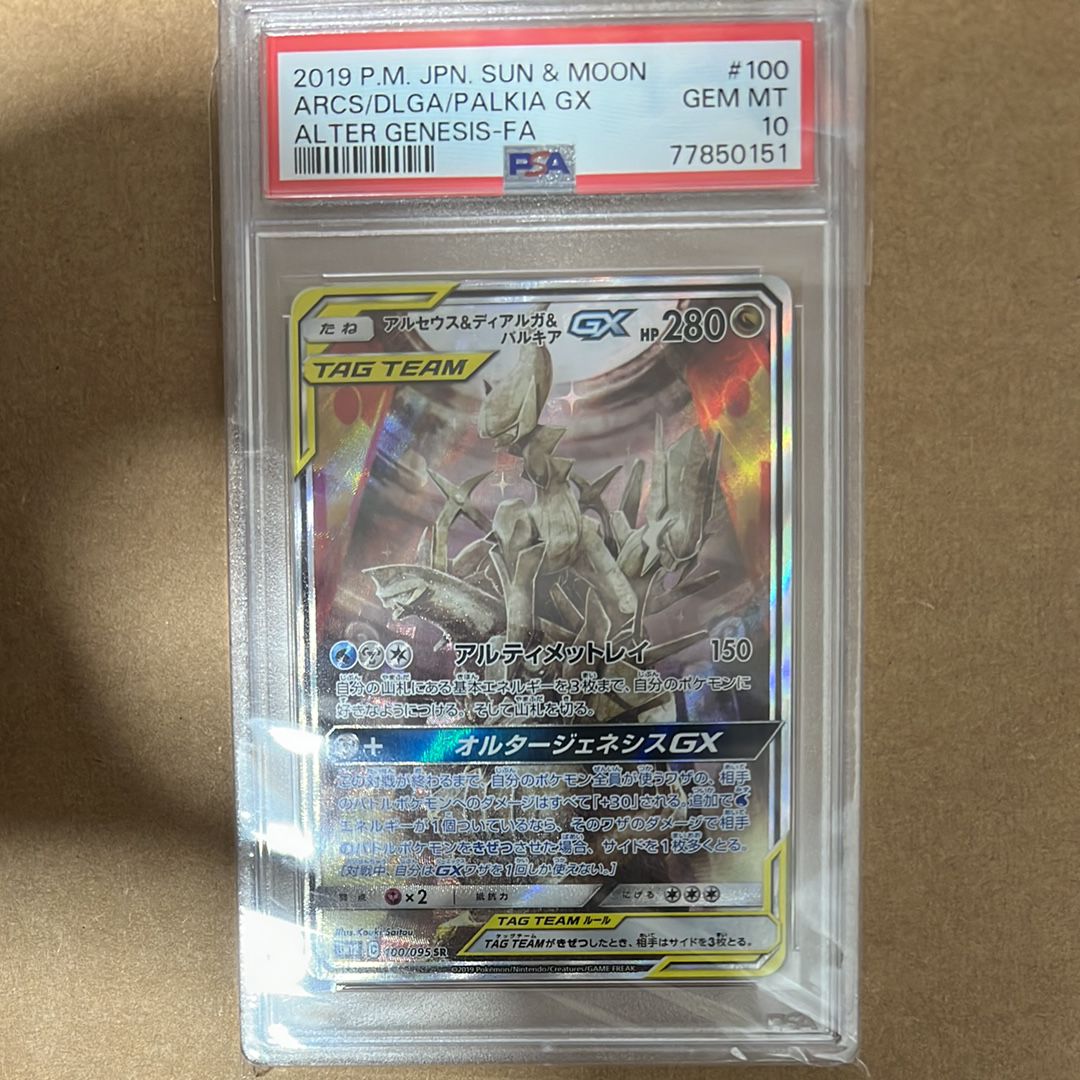 アルセウス&ディアルガ&パルキアGX SR: SA (三神) [SM12 100/095](拡張パック「オルタージェネシス」)
