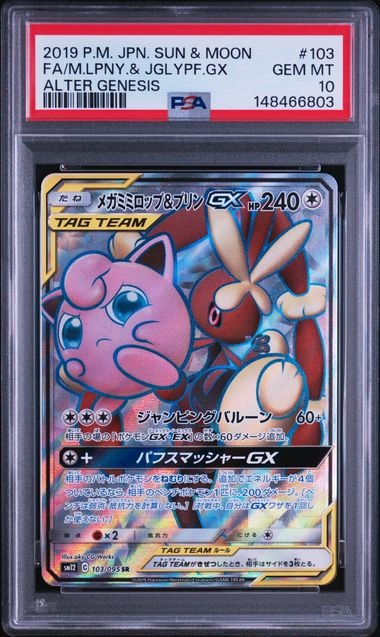 PSA10】ホエルオー AR [SV9 103/100](拡張パック「バトルパートナーズ