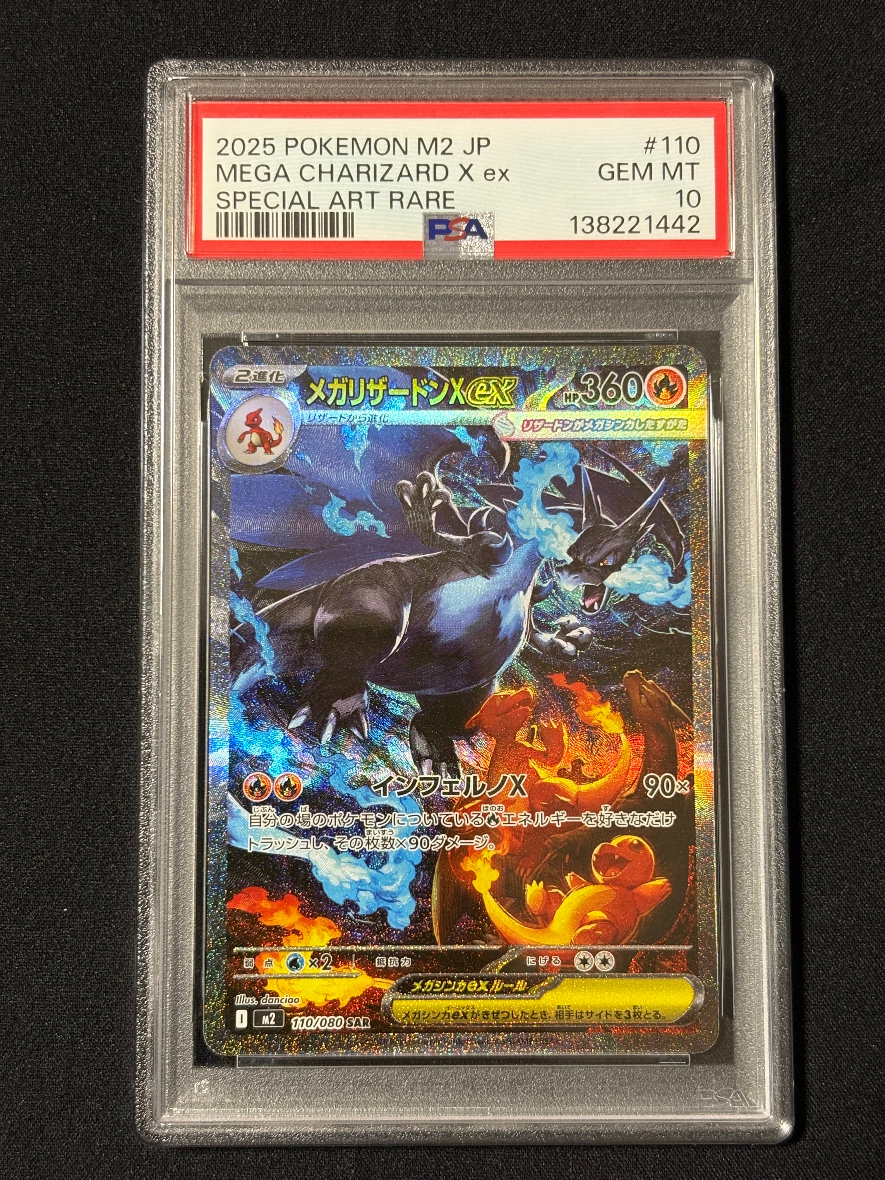 メガリザードンXex SAR [M2 110/080](拡張パック「インフェルノX」)