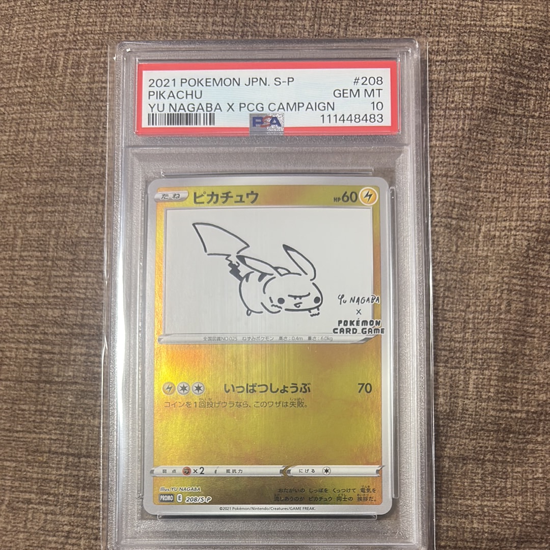 ピカチュウ:プロモ [S-P 208](「YU NAGABA×ポケモンカードゲーム」プロモーションカード「S-P」)