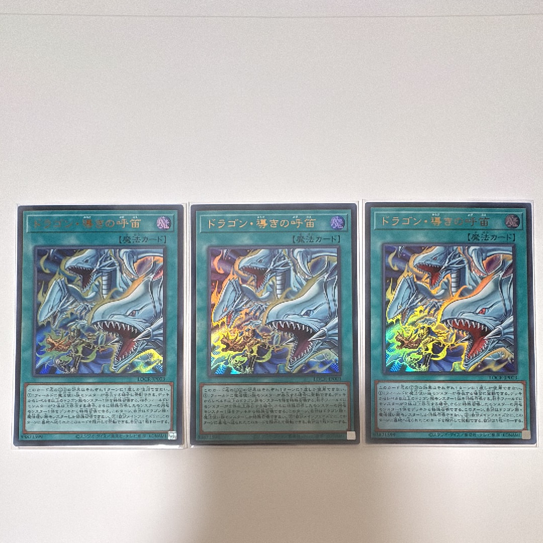 ドラゴン・導きの呼笛 UR [LOCR-JP003](リミットオーバーコレクション ザ ライバルズ)