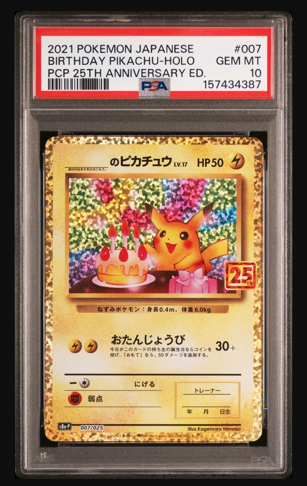 状態A】_のピカチュウ: プロモ (お誕生日ピカチュウ) [S8a-P 007/025