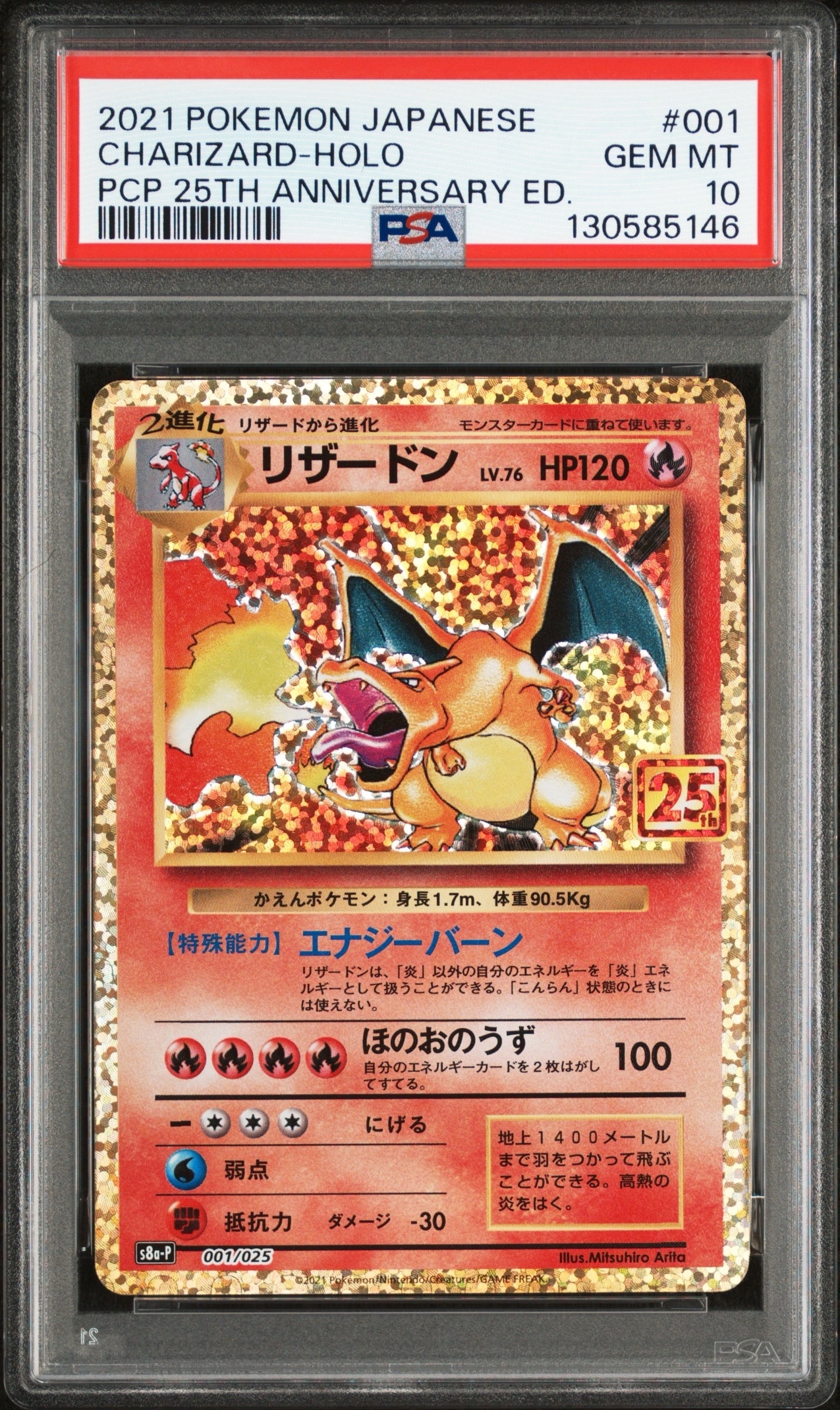 リザードン: プロモ[S8a-P 001/025](プロモカードパック 25th ANNIVERSARY edition)