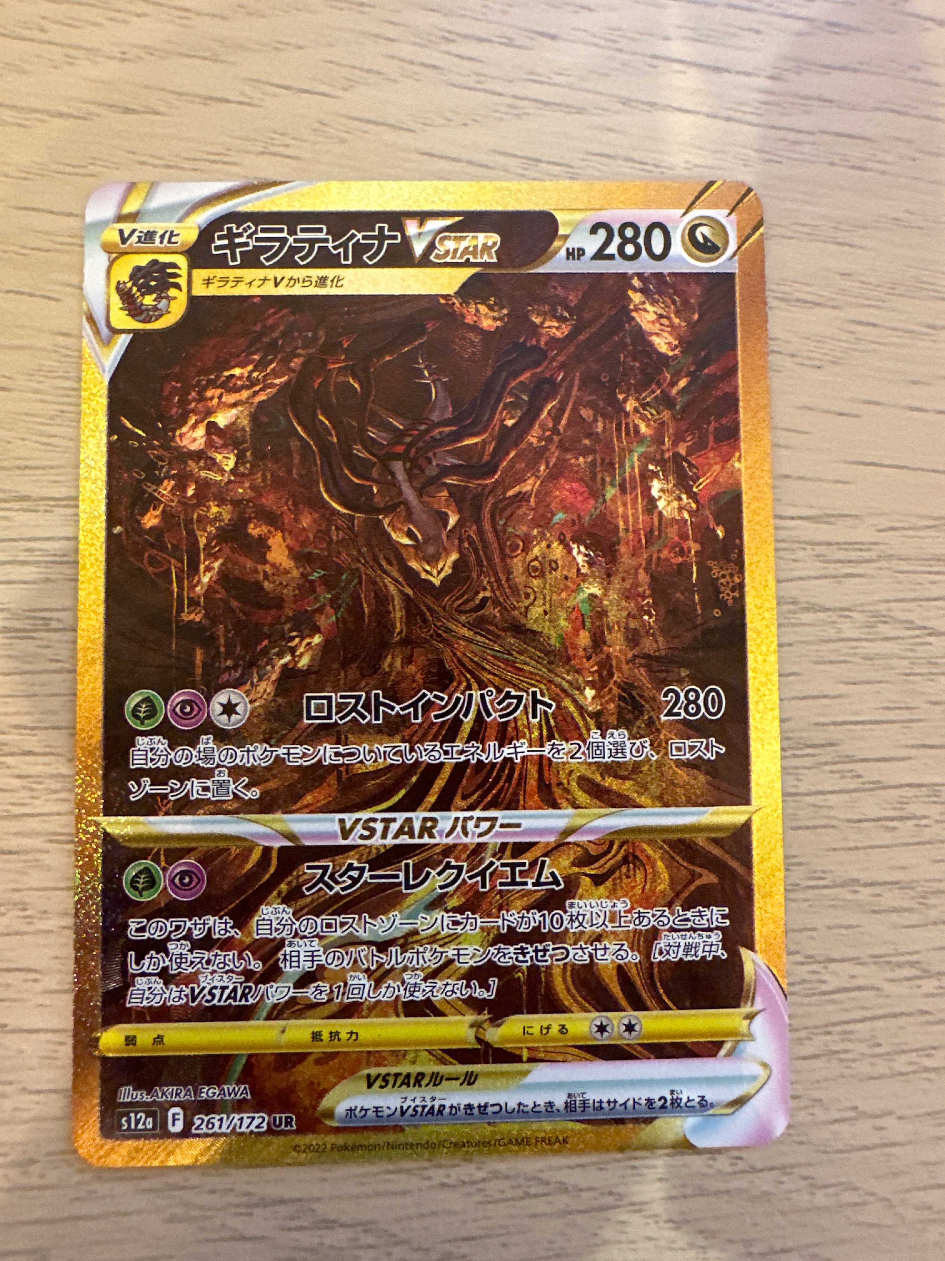 ギラティナVSTAR UR[s12a 261/172](ハイクラスパック「VSTARユニバース」)