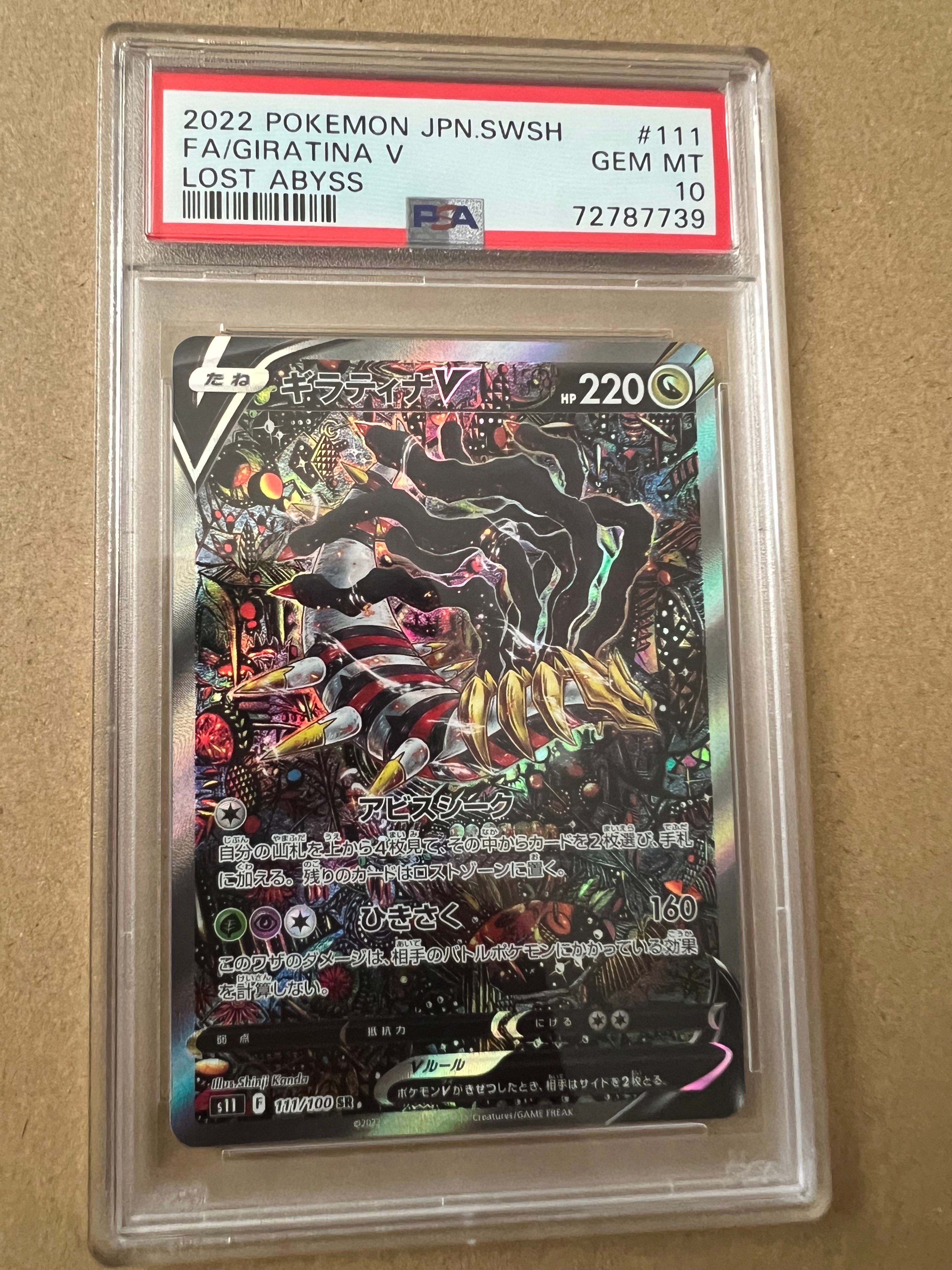 ギラティナV SR: SA[S11 111/100](拡張パック「ロストアビス」)