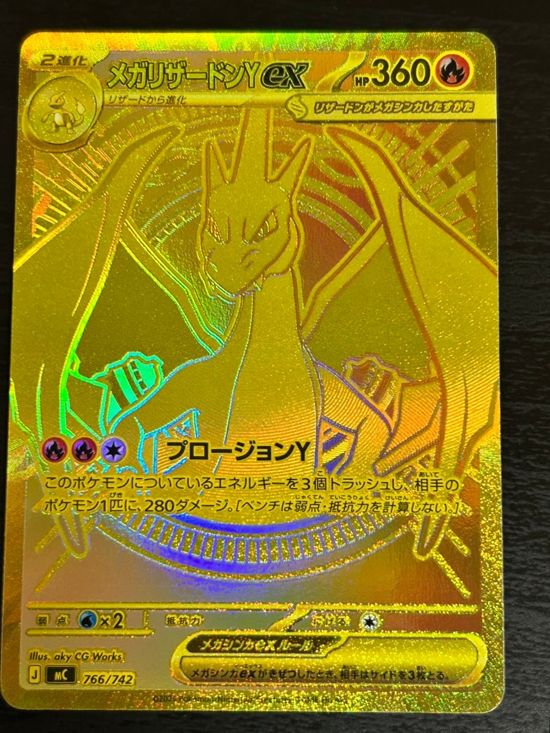 メガリザードンYex MUR仕様 [MC 766/742](スタートデッキ100「バトル