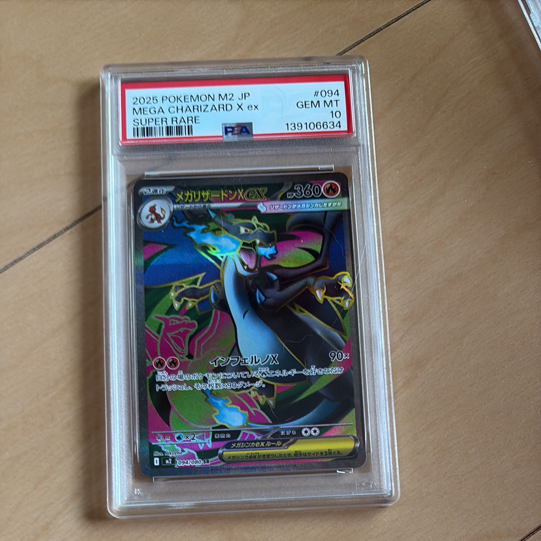 メガリザードンXex SR [M2 094/080](拡張パック「インフェルノX」)