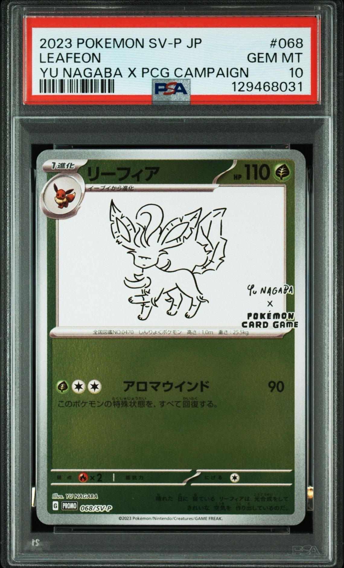 リーフィア: プロモ [SV-P 068](「YU NAGABA×ポケモンカードゲーム」プロモーションカード「SV-P」)