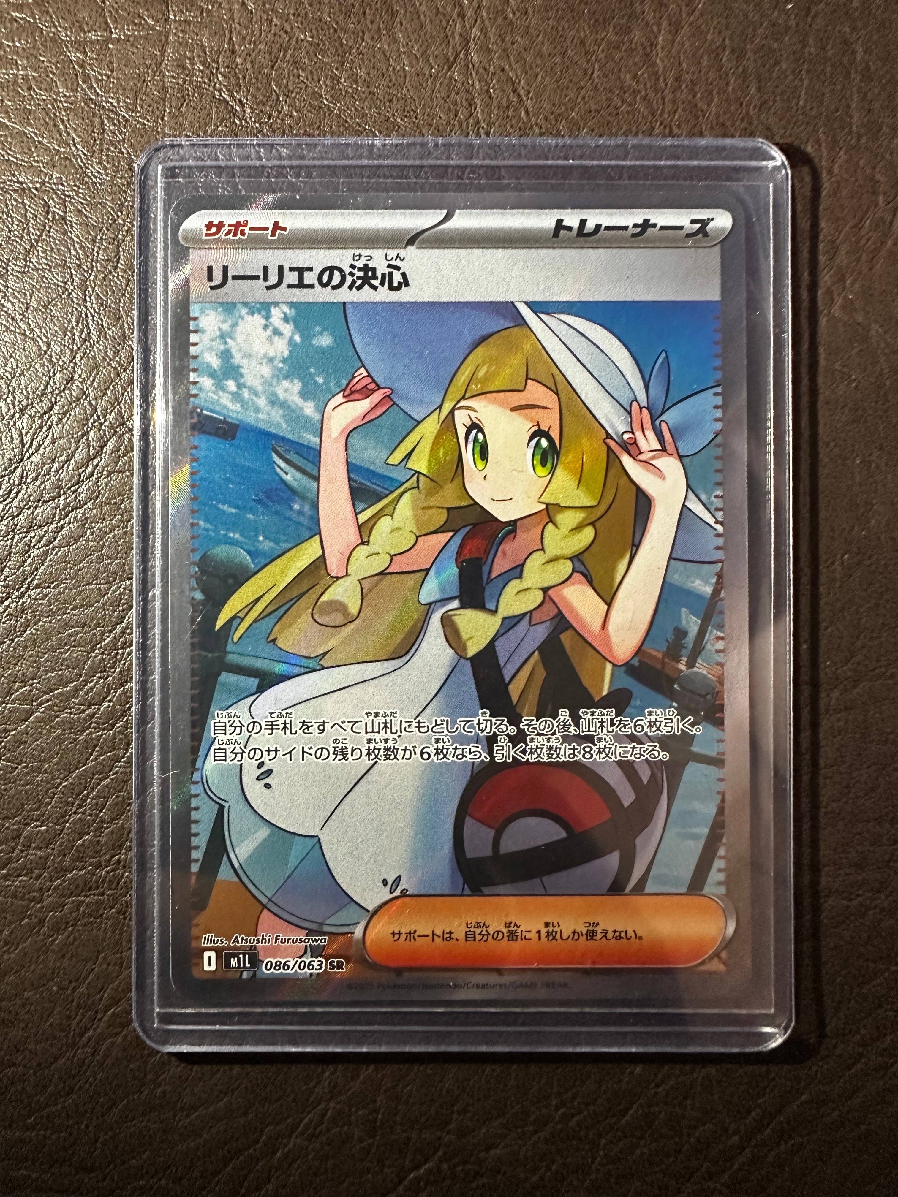 リーリエの決心 SR [M1L 086/063](拡張パック「メガブレイブ」)