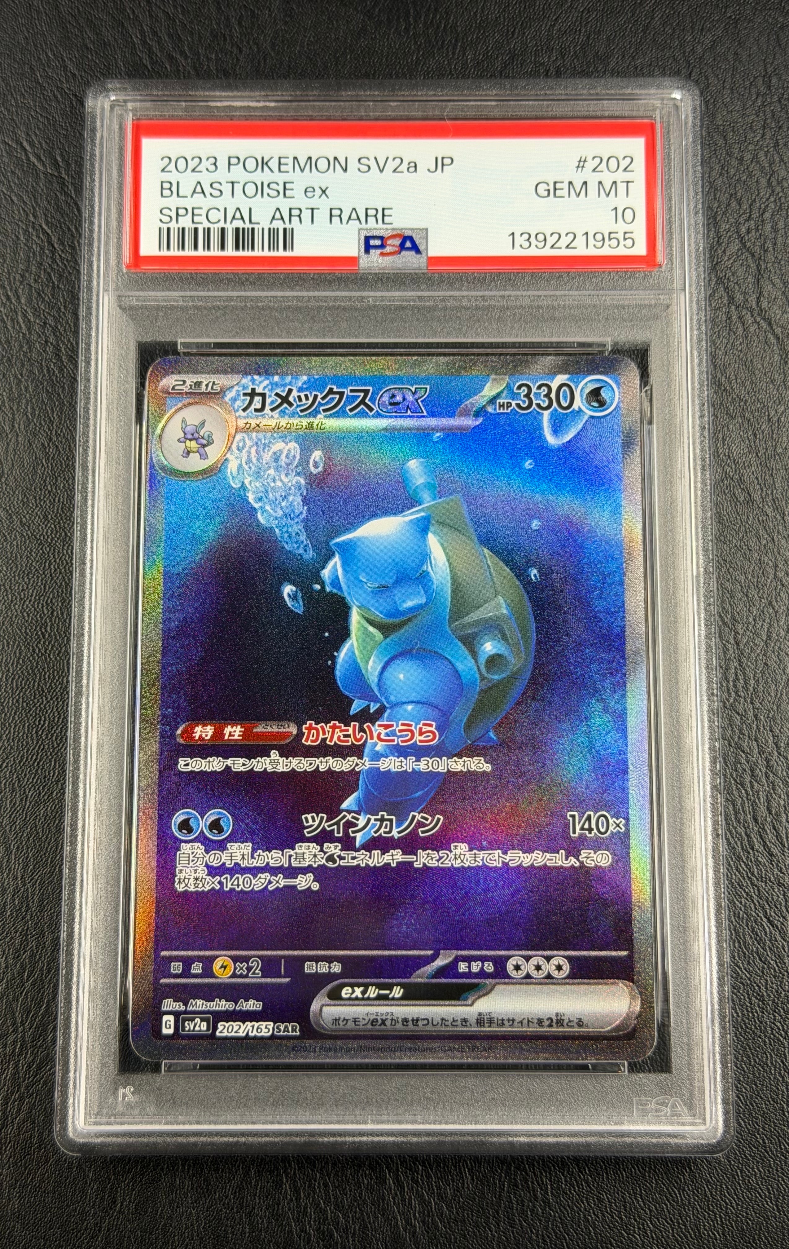 カメックスex SAR[SV2a 202/165](強化拡張パック「ポケモンカード151」)