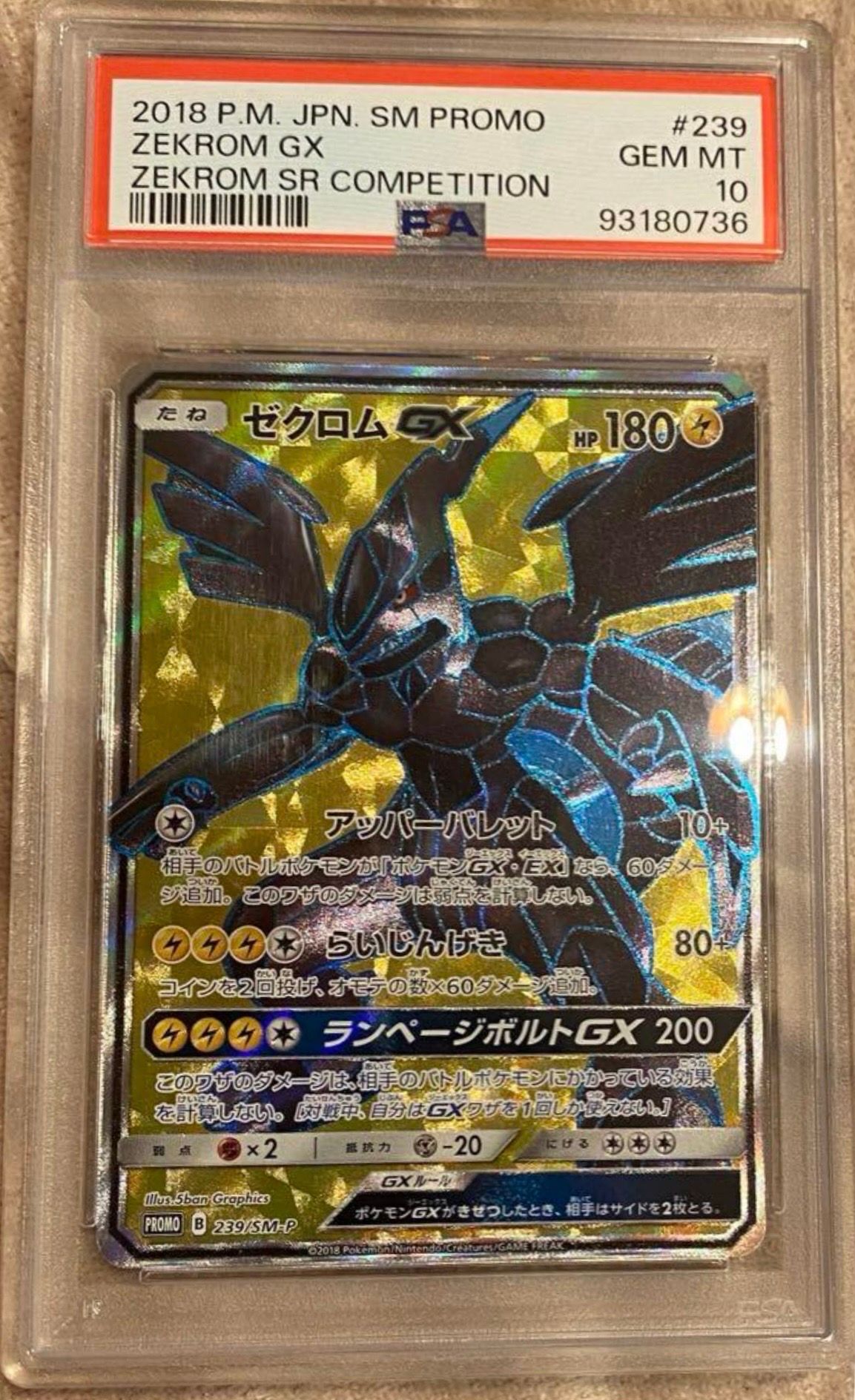 ゼクロムGX SR: 争奪戦プロモ[SM-P 239](プロモーションカード「SM-P」)