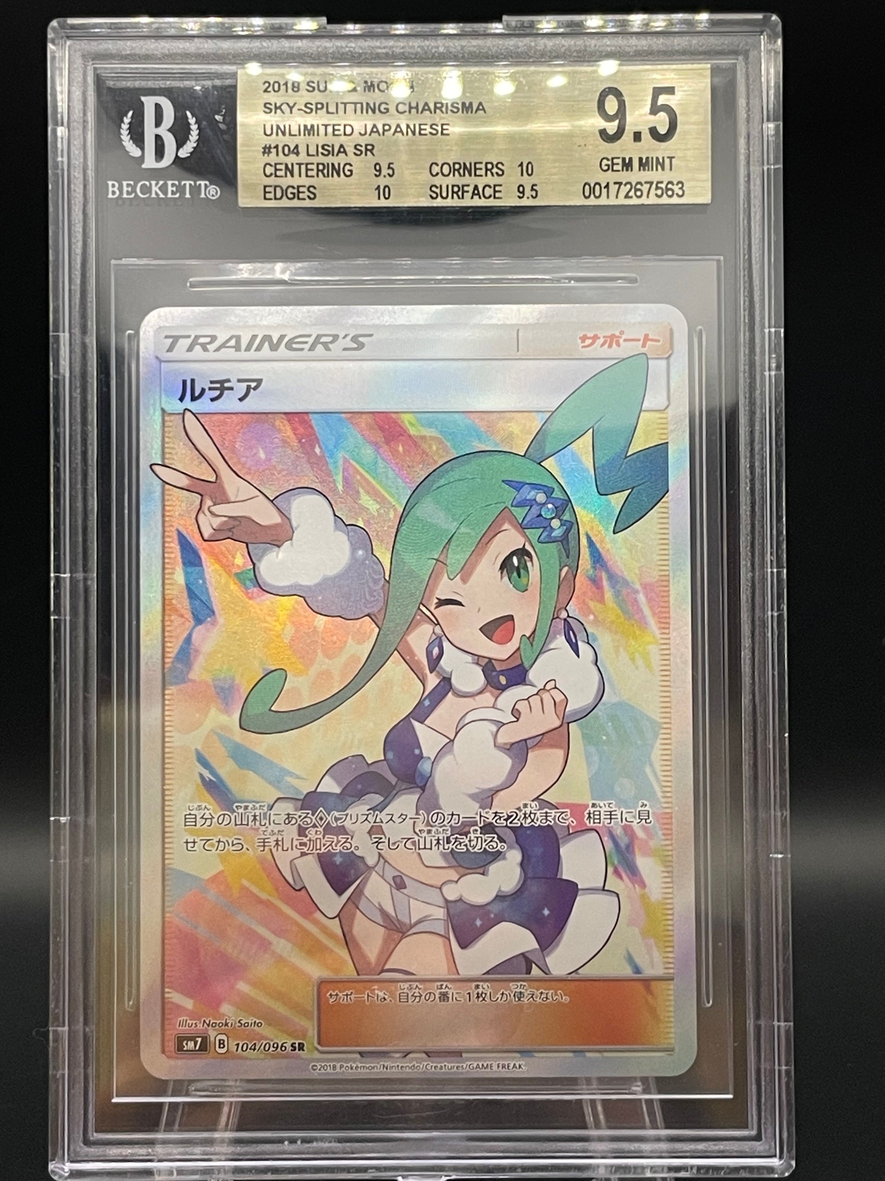 ルチア SR[SM7 104/096](拡張パック「裂空のカリスマ」)