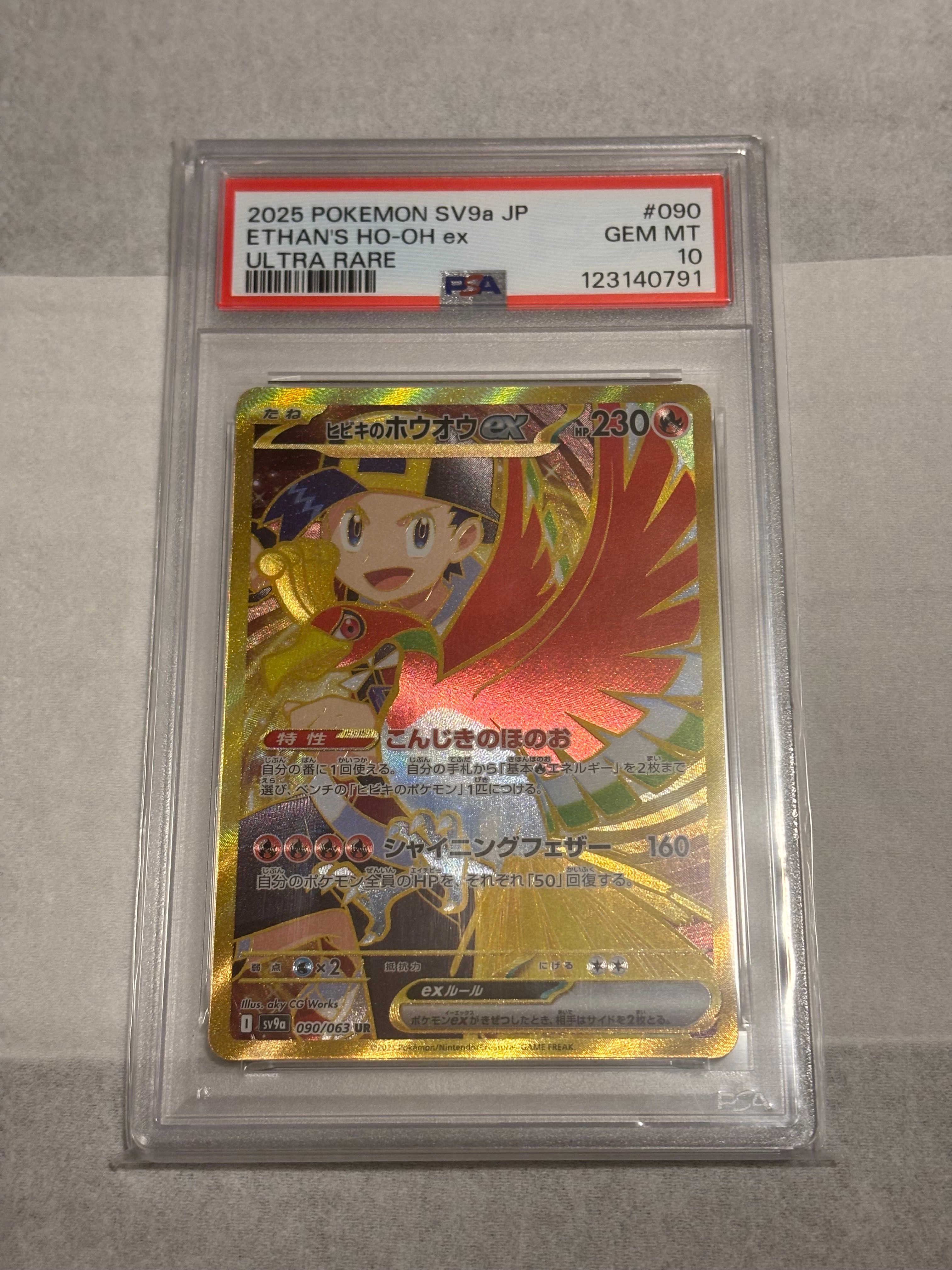ヒビキのホウオウex UR [SV9a 090/063](強化拡張パック「熱風のアリーナ」)