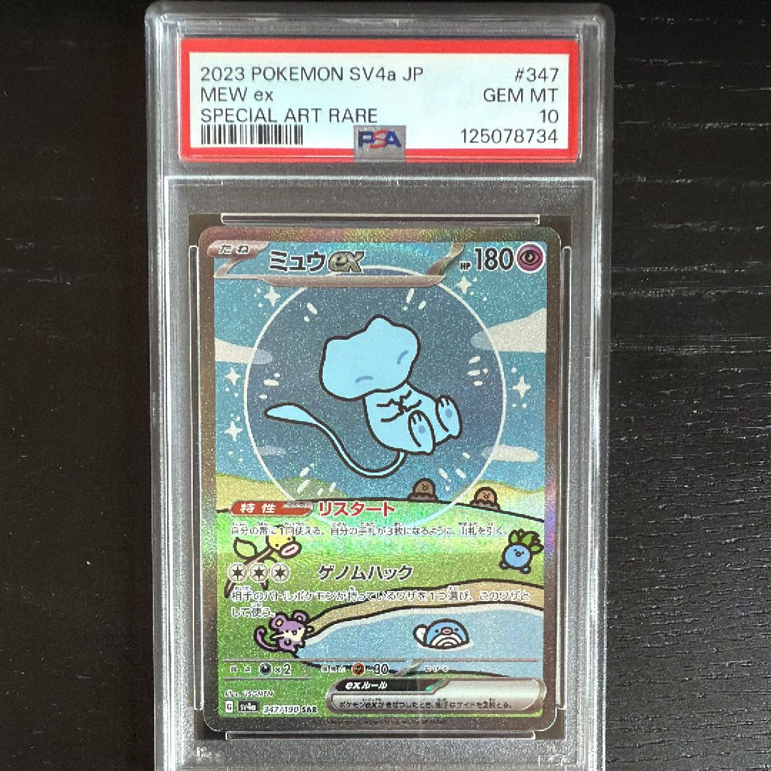 ミュウex SAR [SV4a 347/190](ハイクラスパック「シャイニートレジャーex」)