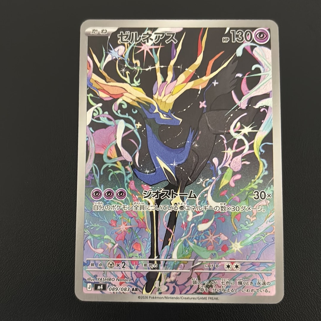 ゼルネアス AR [M4 089/083](拡張パック「ニンジャスピナー」)通販