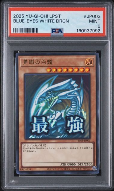 青眼の白龍 UR [LPST-JP003](リミテッドパック スタンプエディション