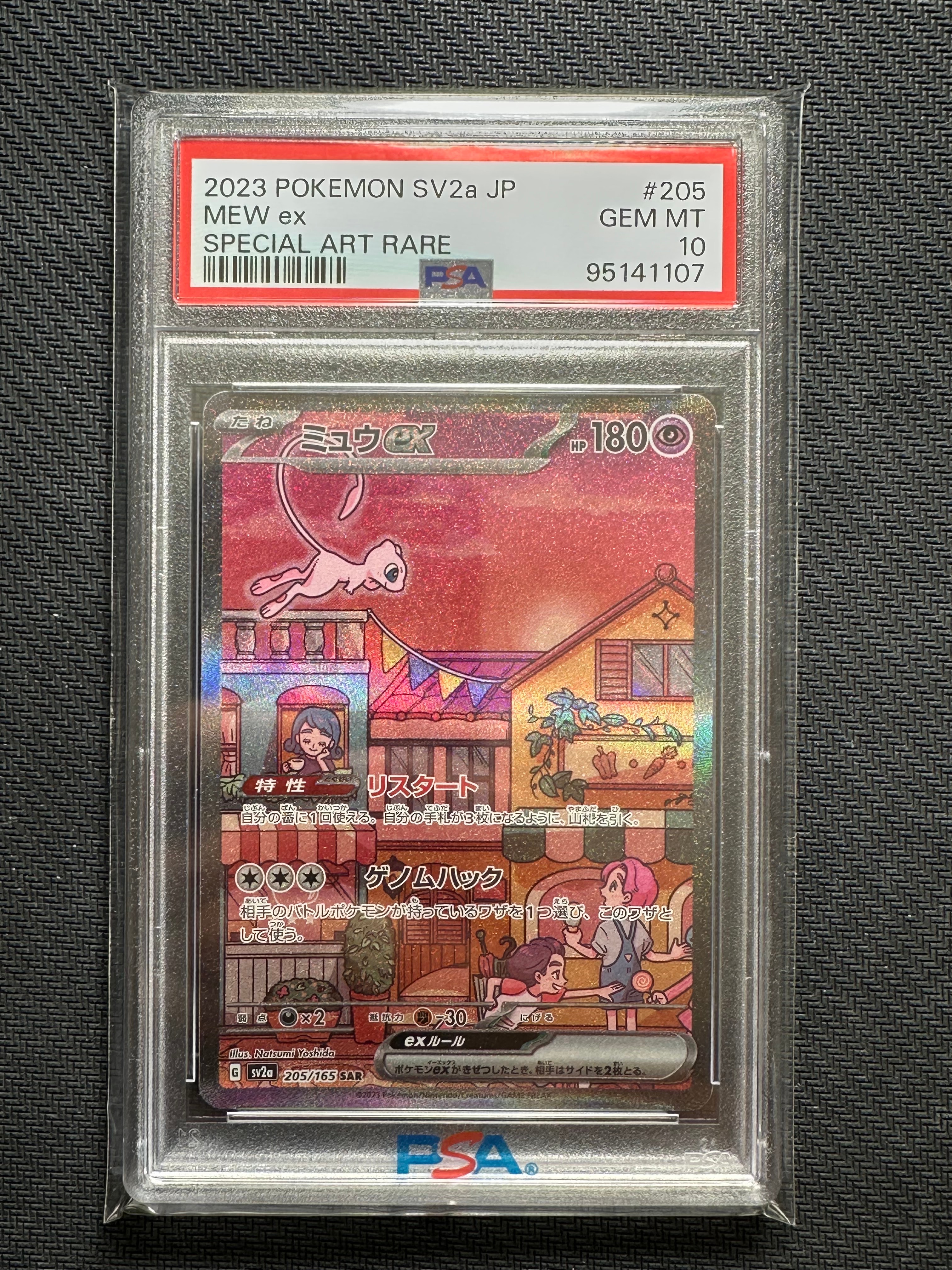 ミュウex SAR[SV2a 205/165](強化拡張パック「ポケモンカード151」)