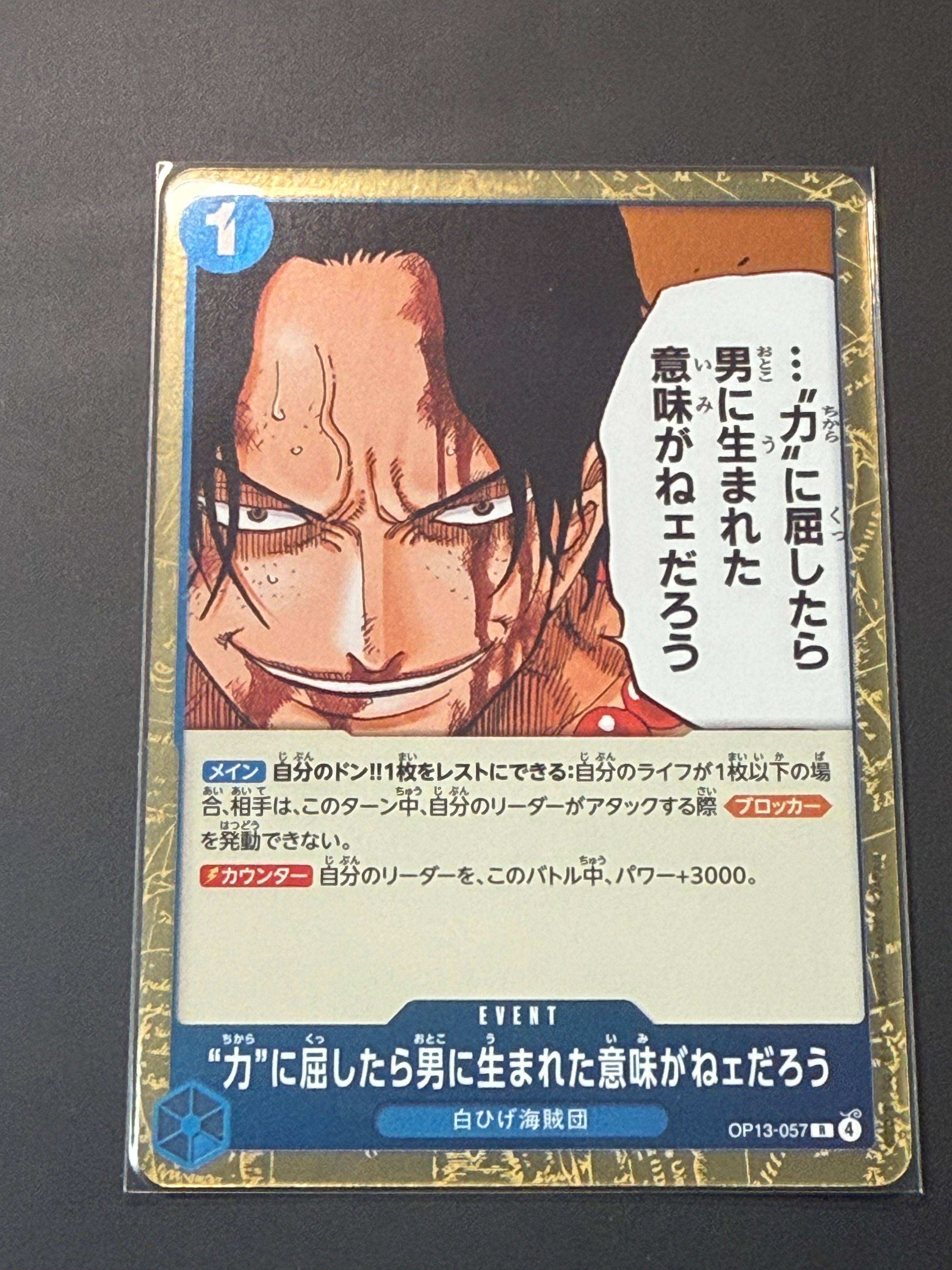 “力”に屈したら男に生まれた意味がねェだろう R [OP13-057](ブースターパック「受け継がれる意志」)