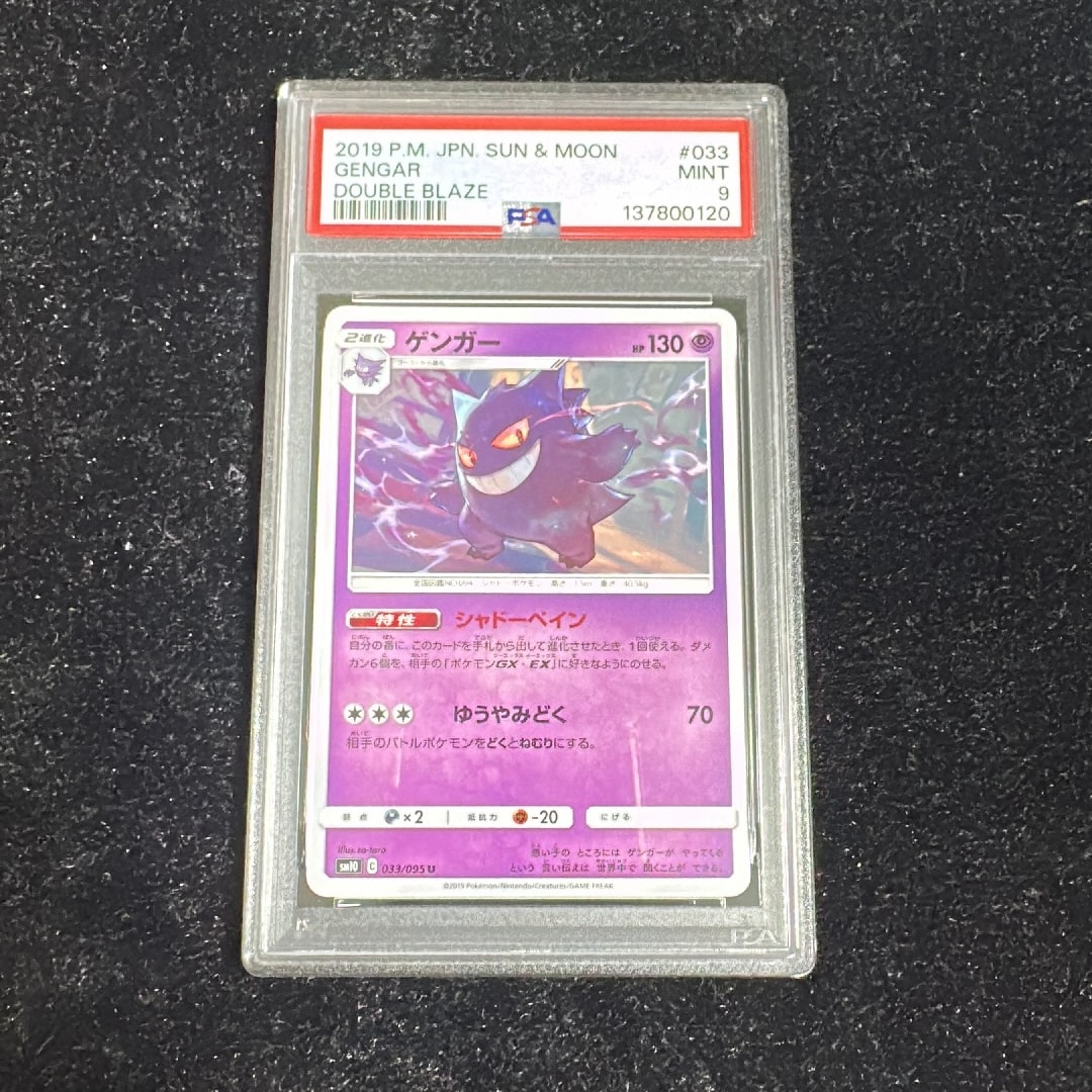 ゲンガー U [SM10 033/095](拡張パック「ダブルブレイズ」)通販・買取