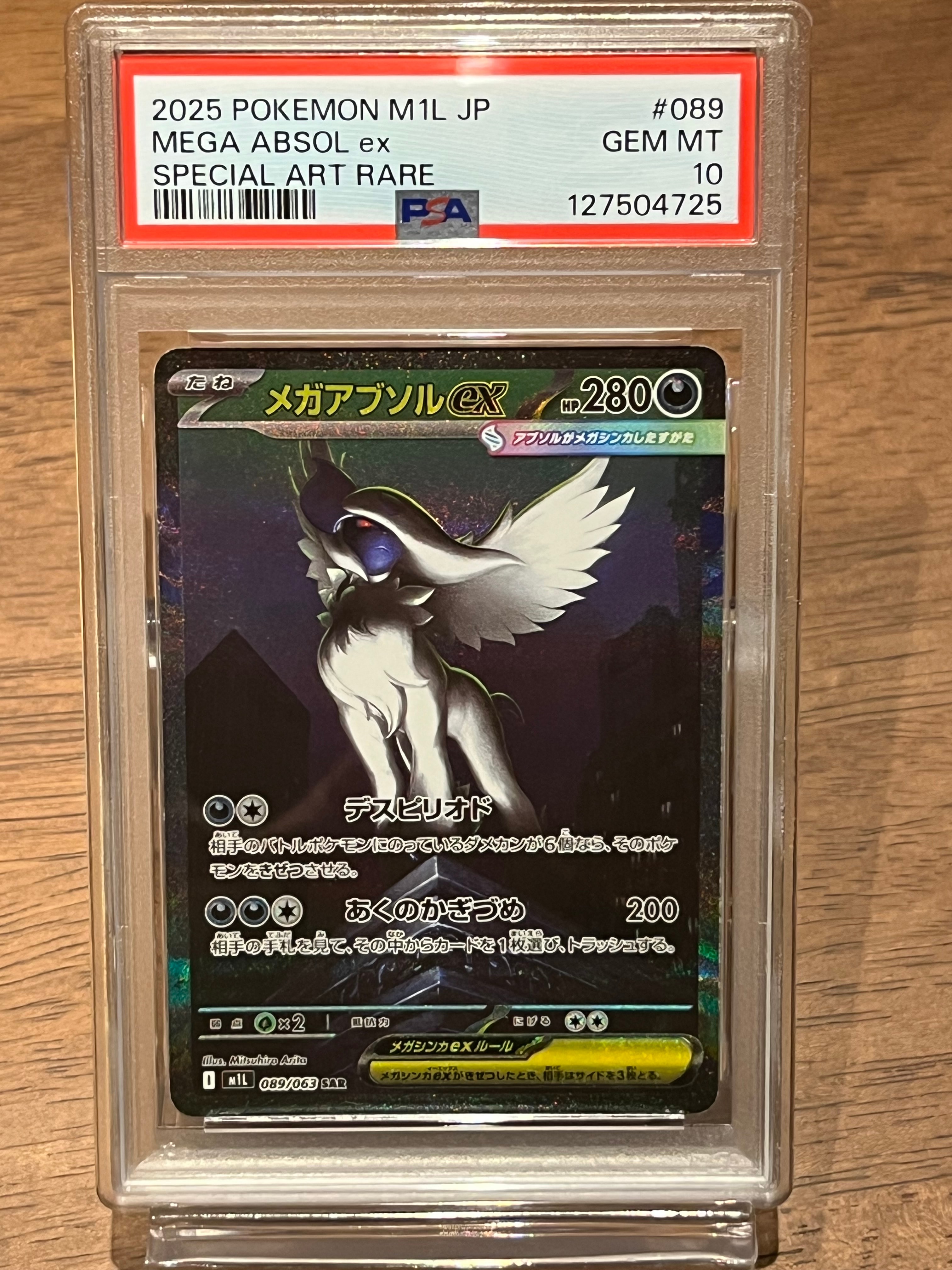 メガアブソルex SAR [M1L 089/063](拡張パック「メガブレイブ」)