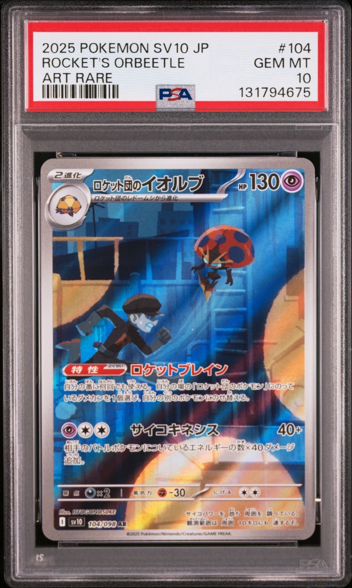 ロケット団のイオルブ AR [SV10 104/098](拡張パック「ロケット団の栄光」)