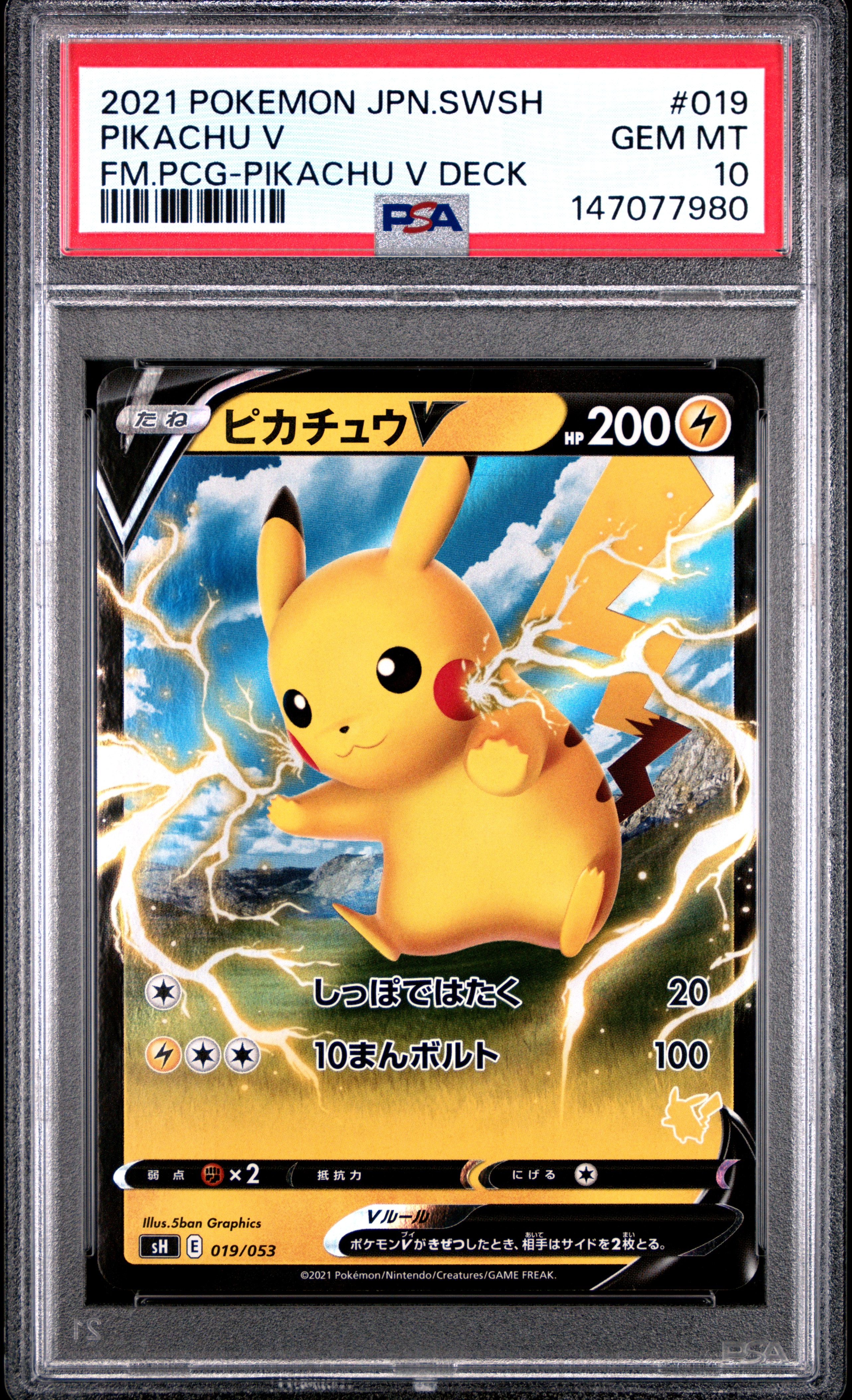 ピカチュウV [SH 019/053](ファミリーポケモンカードゲーム「ピカチュウV」)
