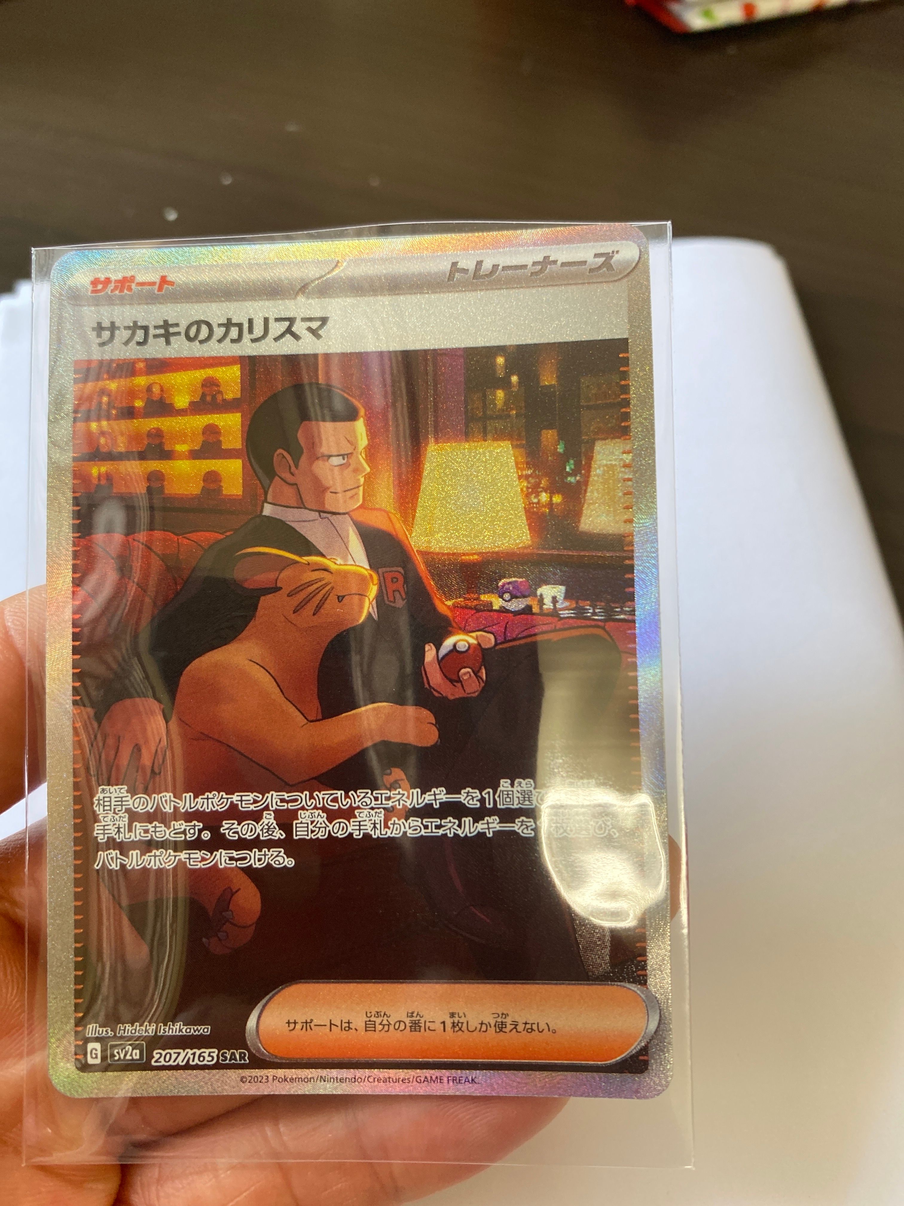 サカキのカリスマ SAR[SV2a 207/165](強化拡張パック「ポケモンカード151」)