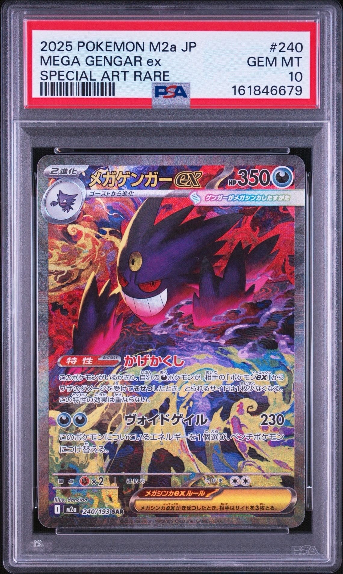 PSA10】メガゲンガーex SAR [M2a 240/193](ハイクラスパック「MEGA