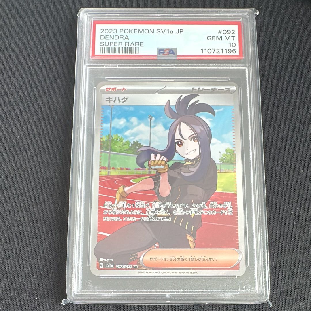 キハダ SR[SV1a 092/073](スカーレット&バイオレット 拡張パック「トリプレットビート」)