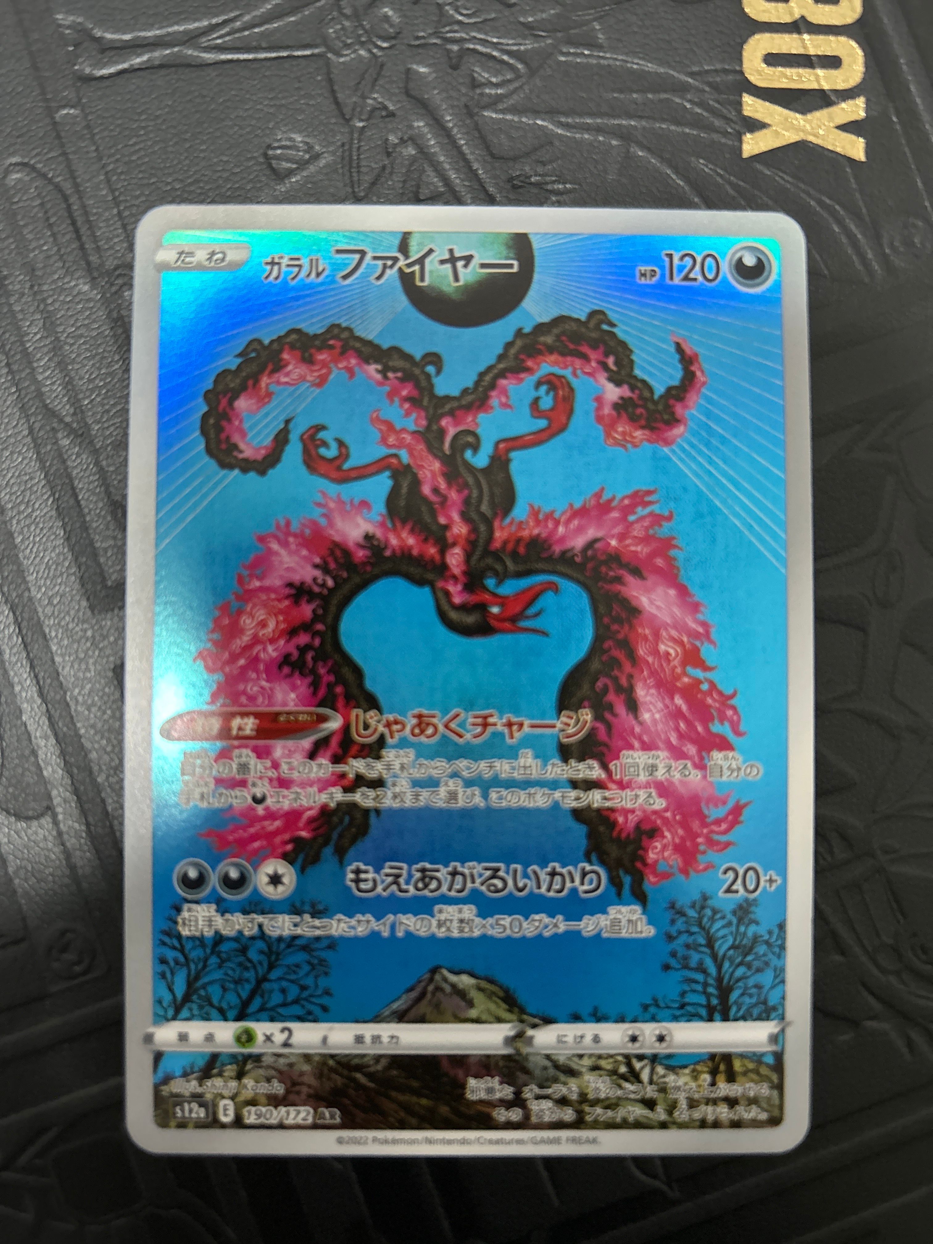 ガラルファイヤー AR[s12a 190/172](ハイクラスパック「VSTARユニバース」)