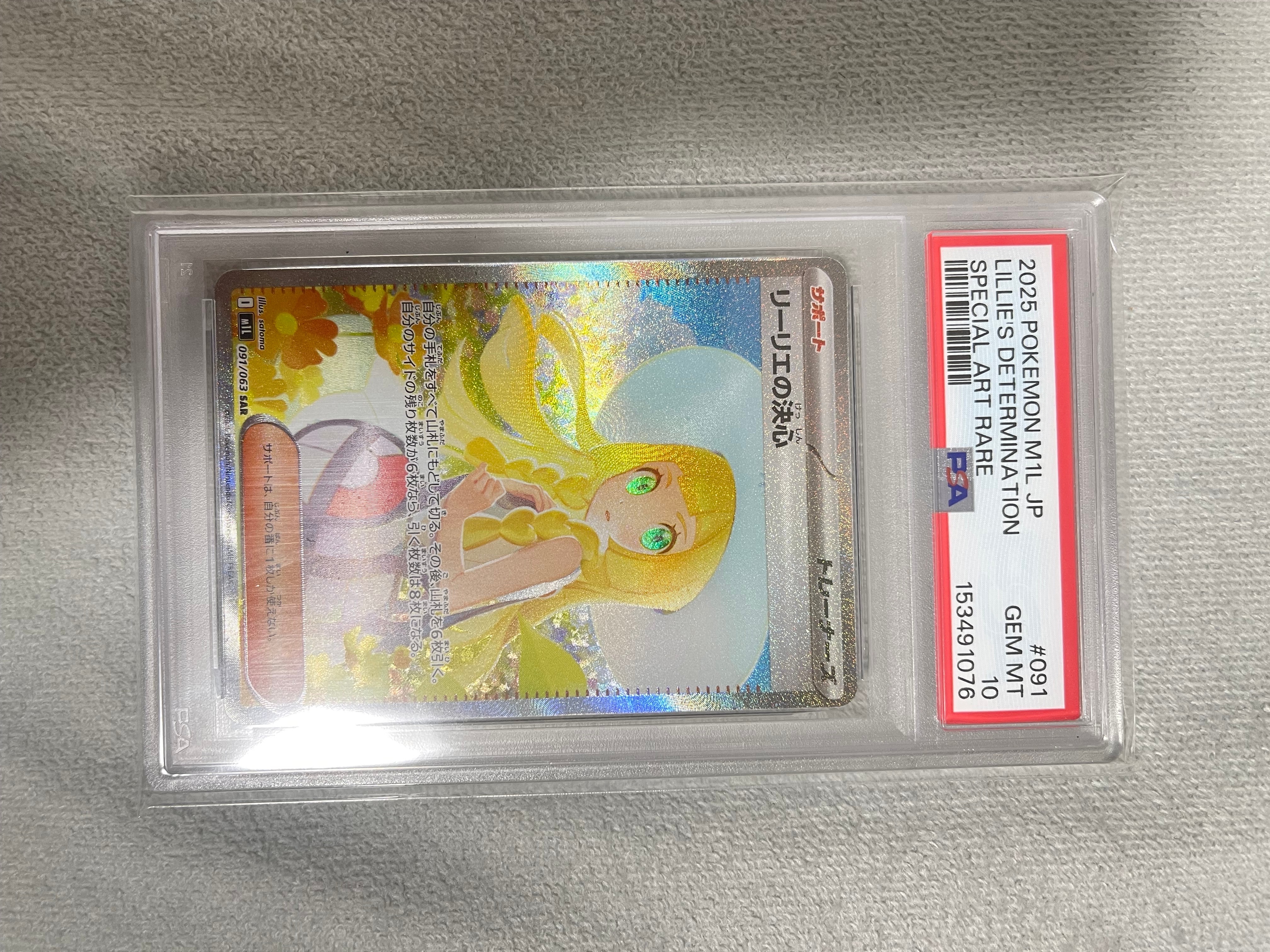 リーリエの決心 SAR [M1L 091/063](拡張パック「メガブレイブ」)