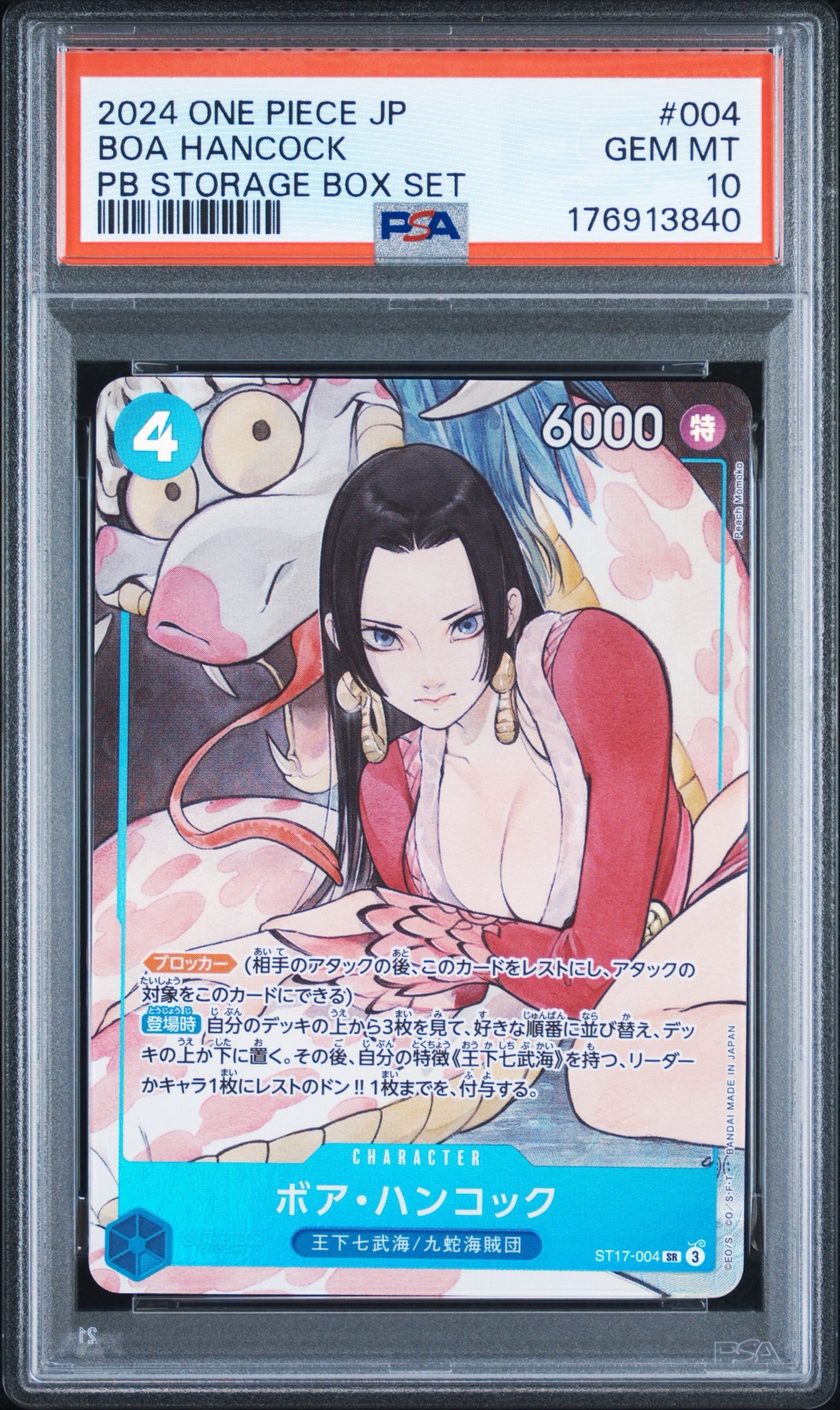 ボア・ハンコック SR [ST17-004](プレミアムブースター「ONE PIECE CARD THE BEST ストレージボックスセット」)