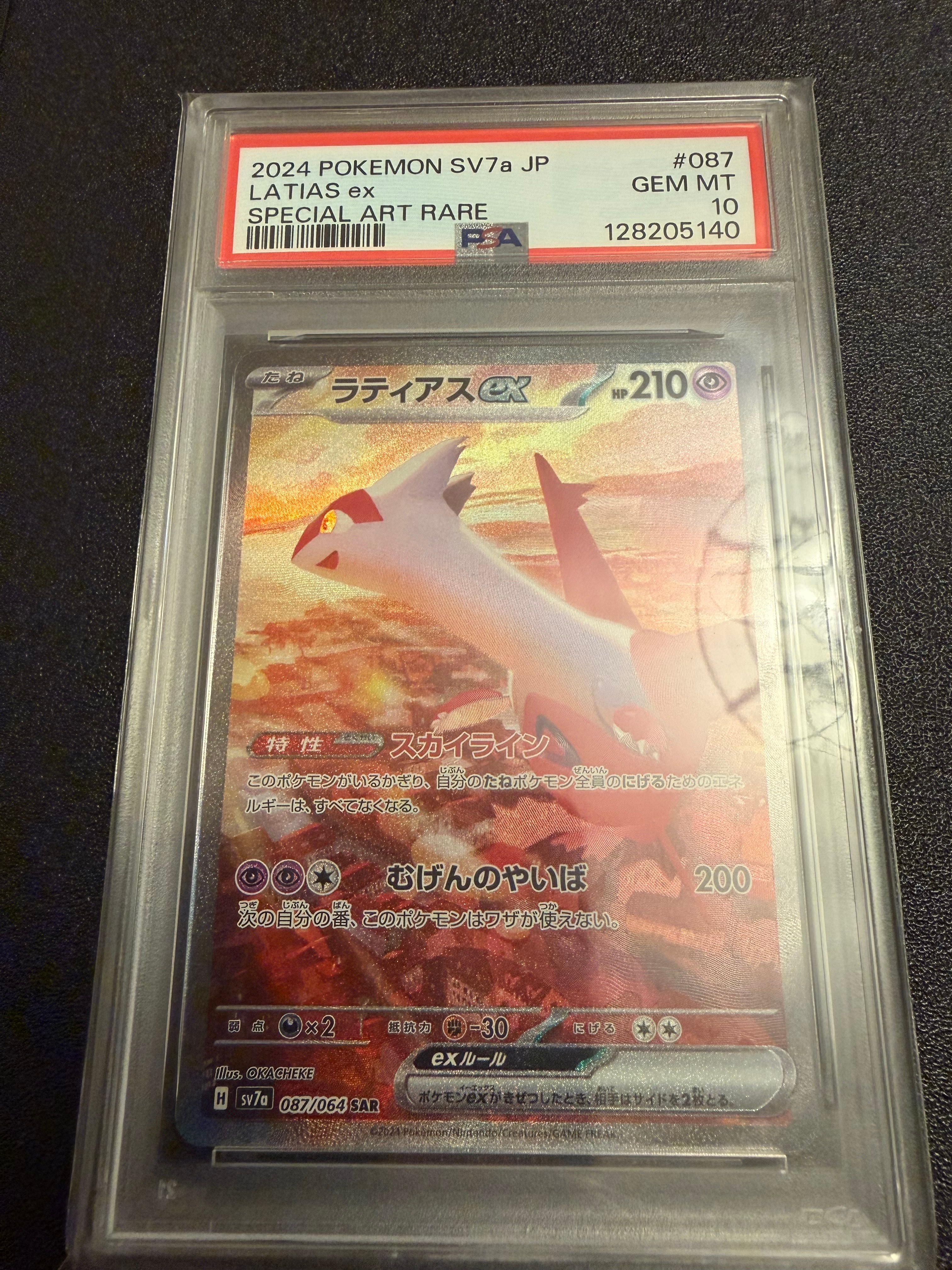 ラティアスex SAR [SV7a 087/064](強化拡張パック「楽園ドラゴーナ」)