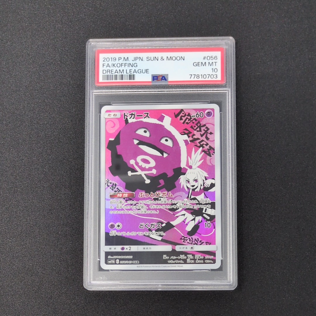 ドガース CHR[SM11b 056/049](強化拡張パック「ドリームリーグ」)の