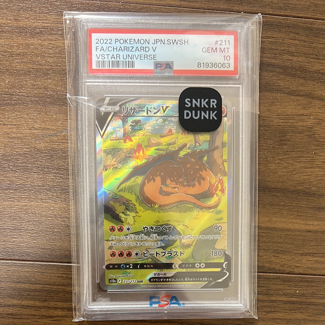 リザードンV SAR[s12a 211/172](ハイクラスパック「VSTARユニバース」)