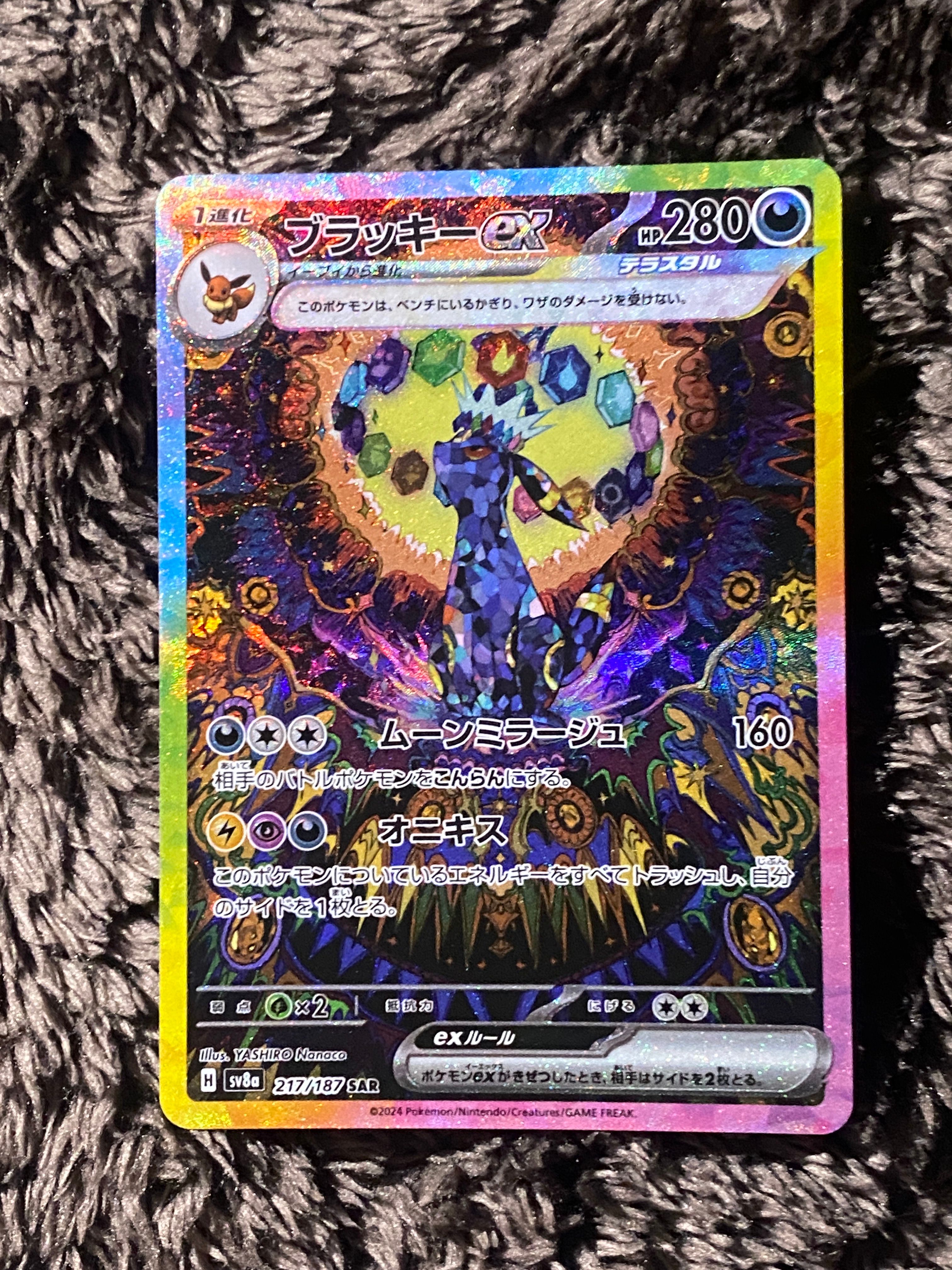 ブラッキーex SAR [SV8a 217/187](ハイクラスパック「テラスタルフェスex」)
