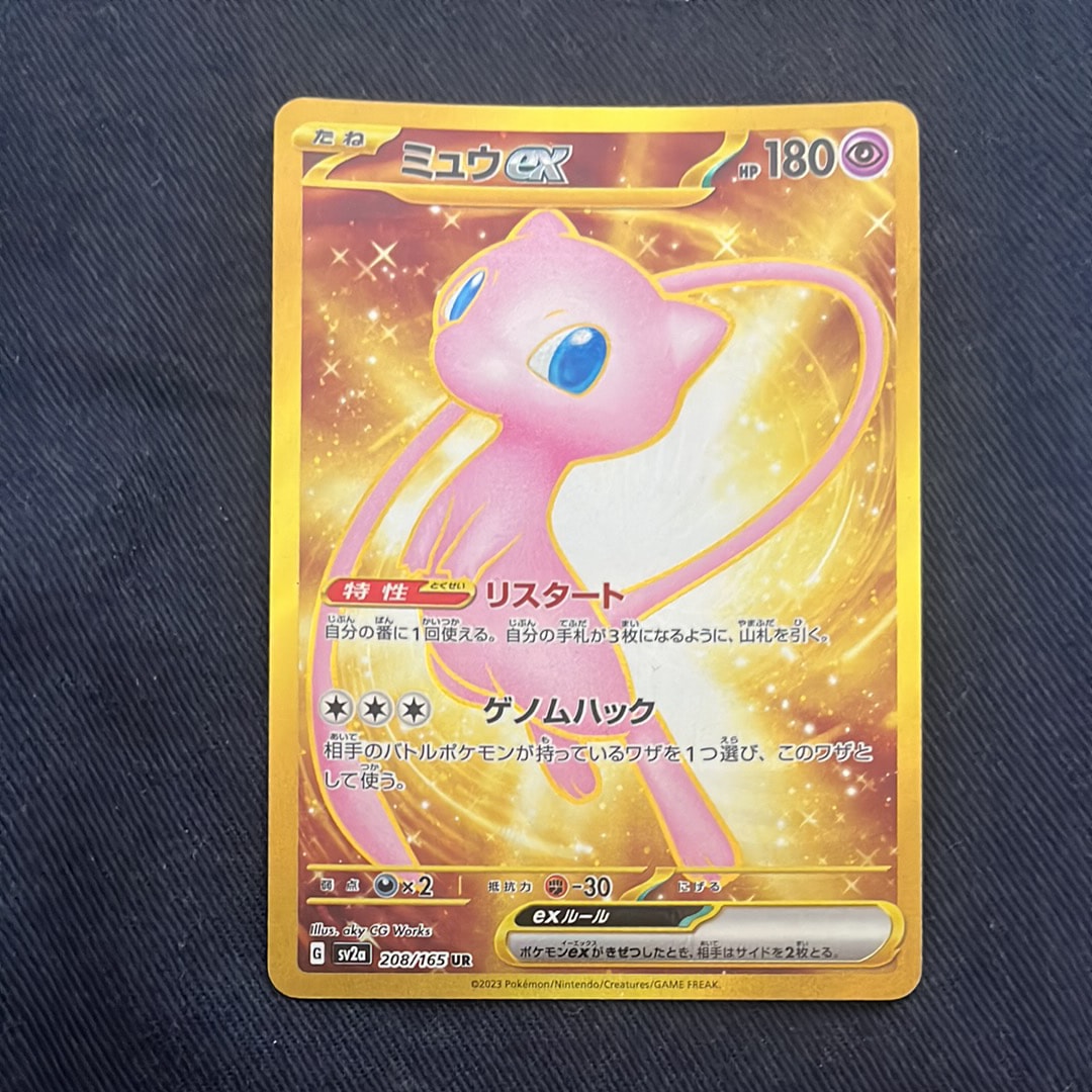ミュウex UR[SV2a 208/165](強化拡張パック「ポケモンカード151」)