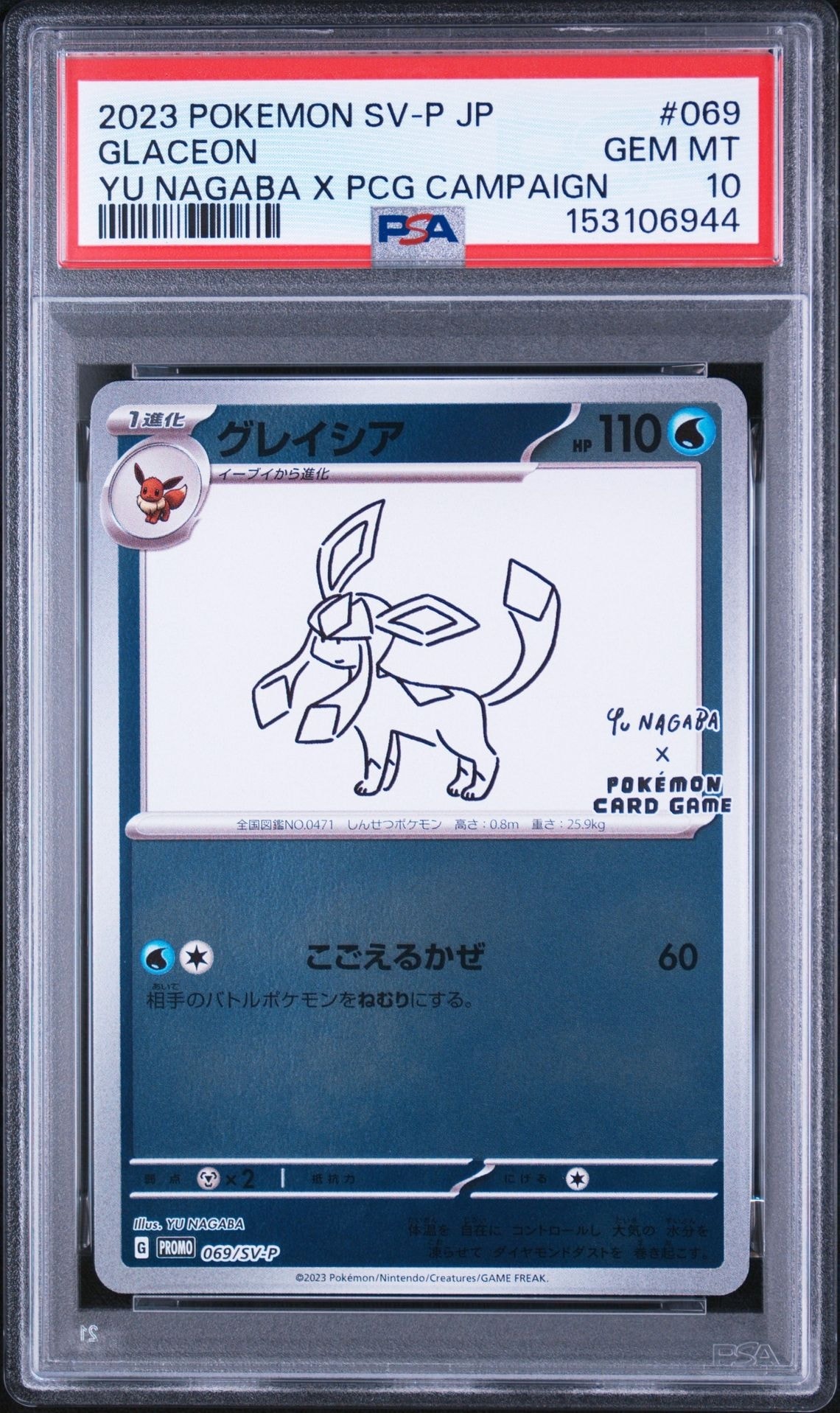 グレイシア: プロモ [SV-P 069](「YU NAGABA×ポケモンカードゲーム」プロモーションカード「SV-P」)
