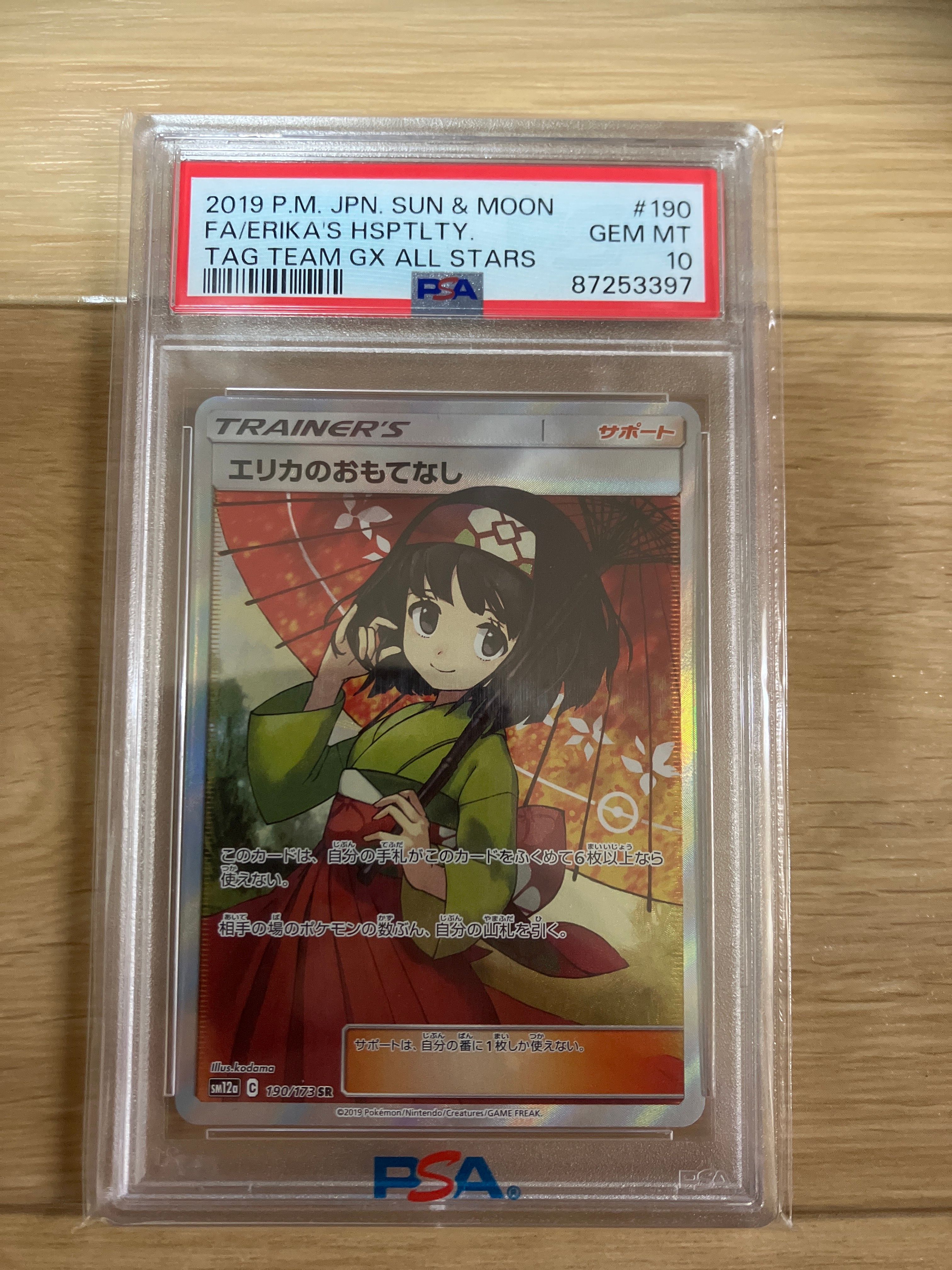 エリカのおもてなし SR[SM12a 190/173](ハイクラスパック「TAG TEAM GX タッグオールスターズ」)