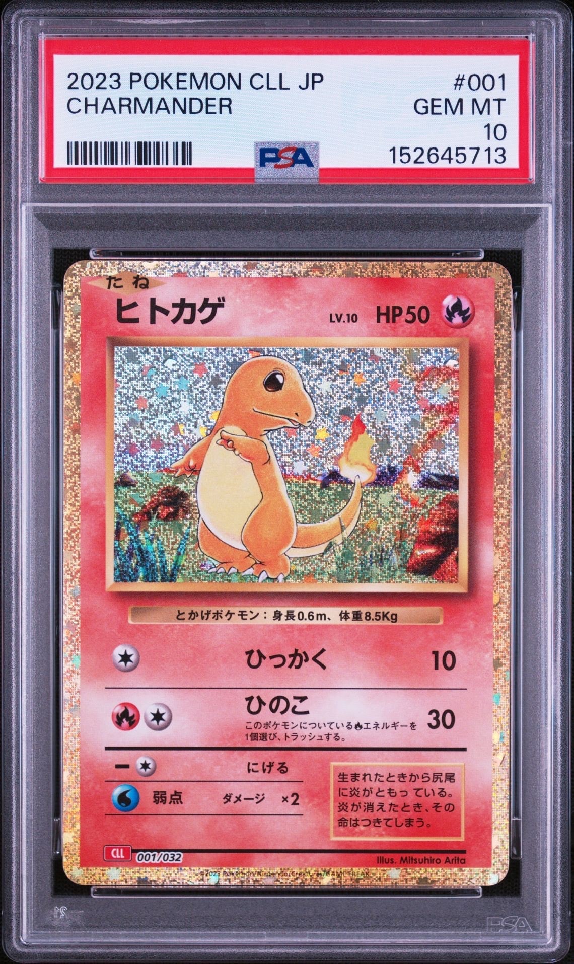 ヒトカゲ [CLL 001/032](ポケモンカードゲーム Classic)通販・買取