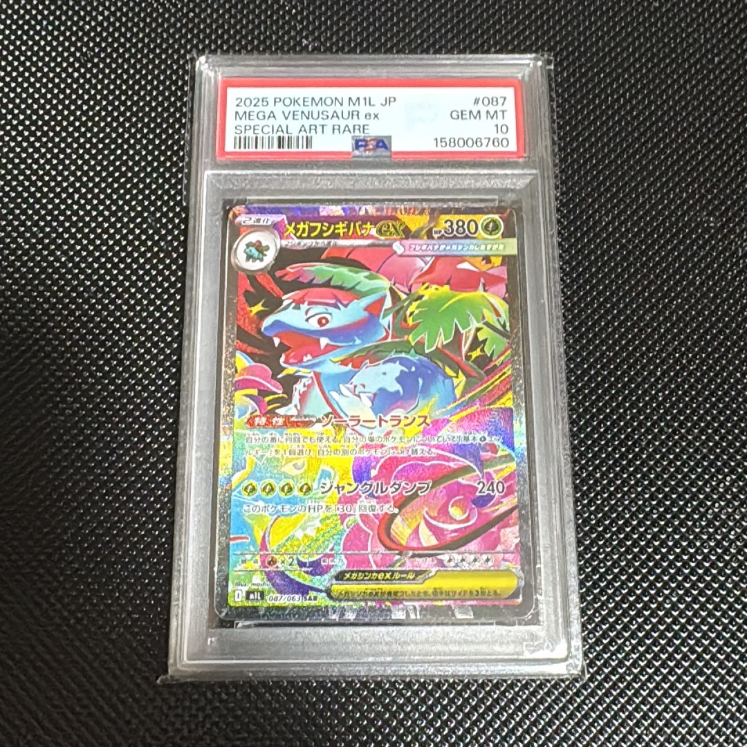 PSA10】メガフシギバナex SAR [M1L 087/063](拡張パック「メガブレイブ