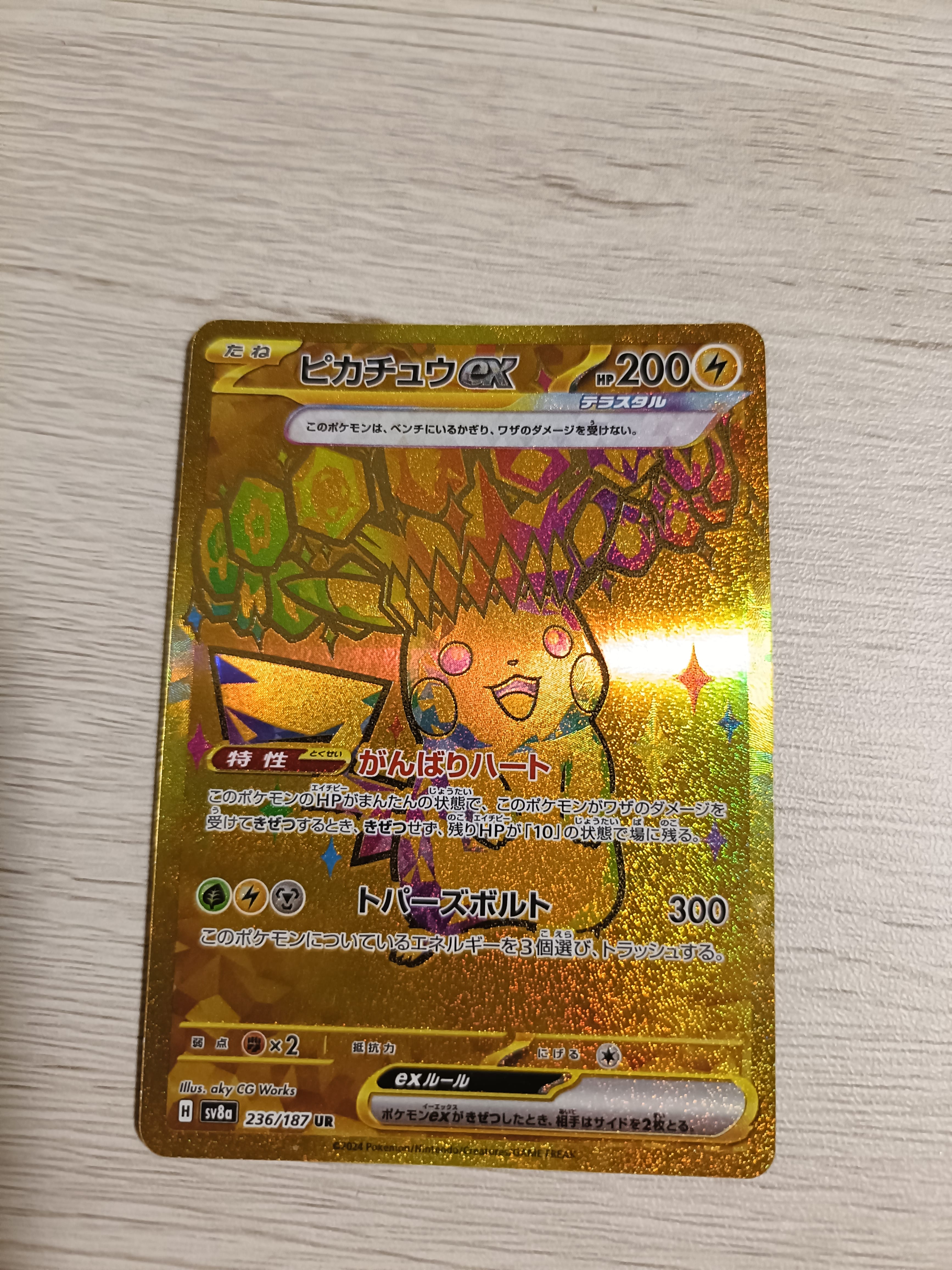 ピカチュウex UR [SV8a 236/187](ハイクラスパック「テラスタルフェスex」)