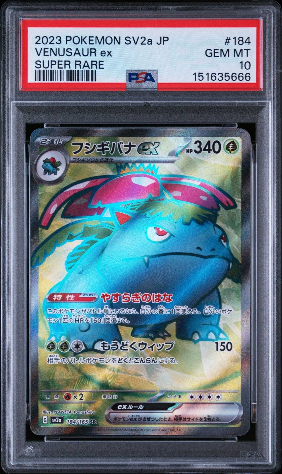 フシギバナ SR[SV2a 184/165](強化拡張パック「ポケモンカード151」)