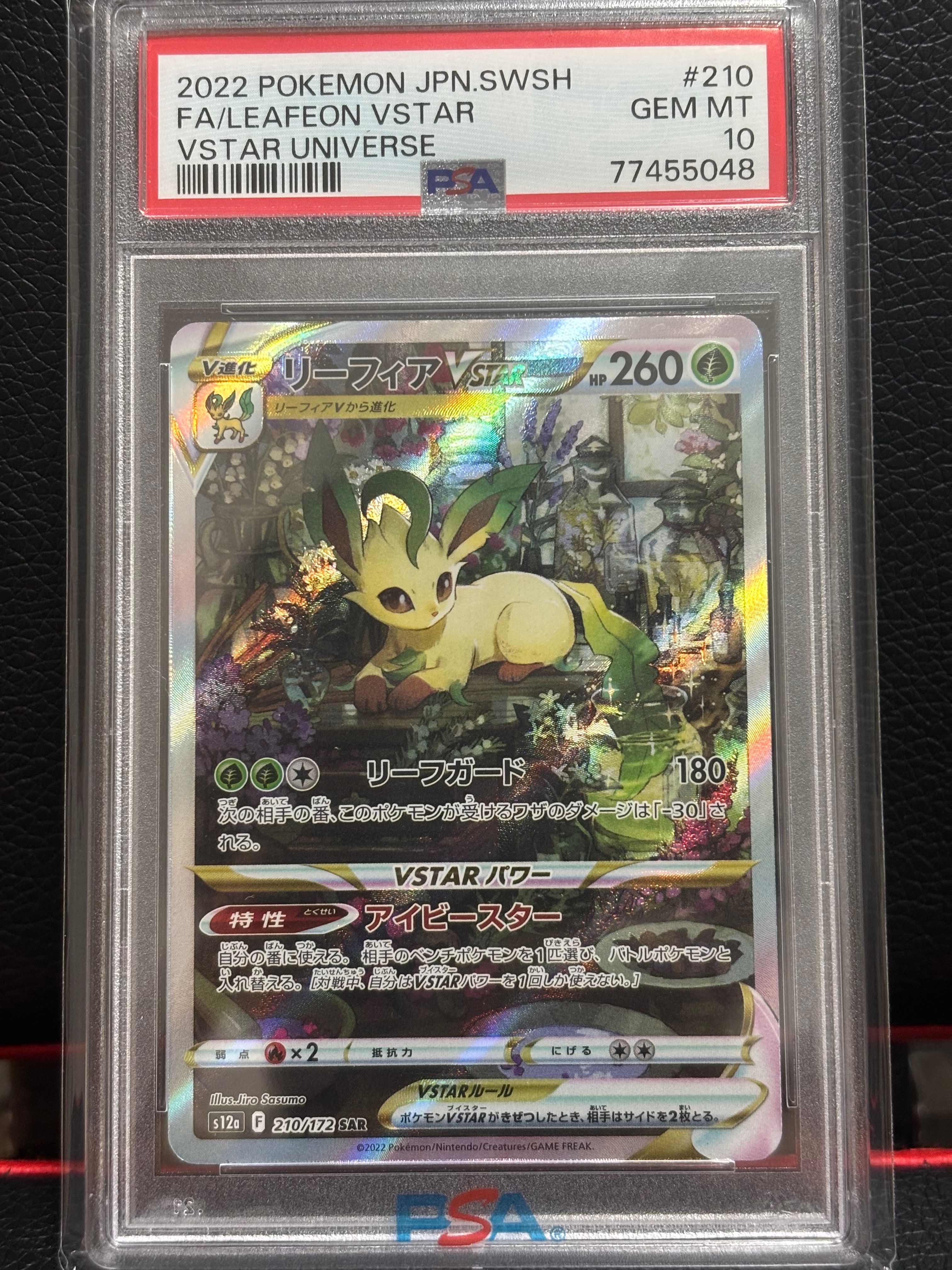 リーフィアVSTAR SAR[s12a 210/172](ハイクラスパック「VSTARユニバース」)