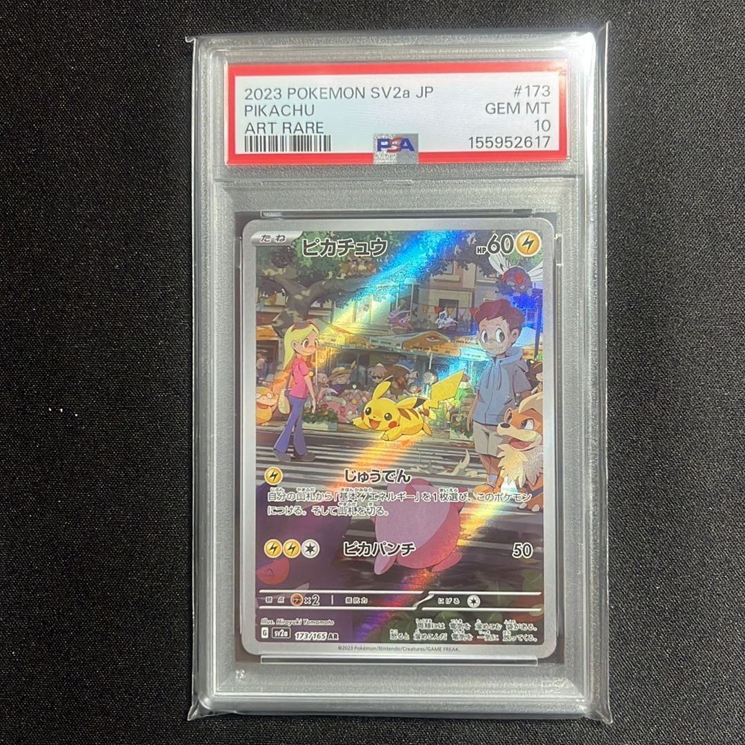 ピカチュウ AR[SV2a 173/165](強化拡張パック「ポケモンカード151」)