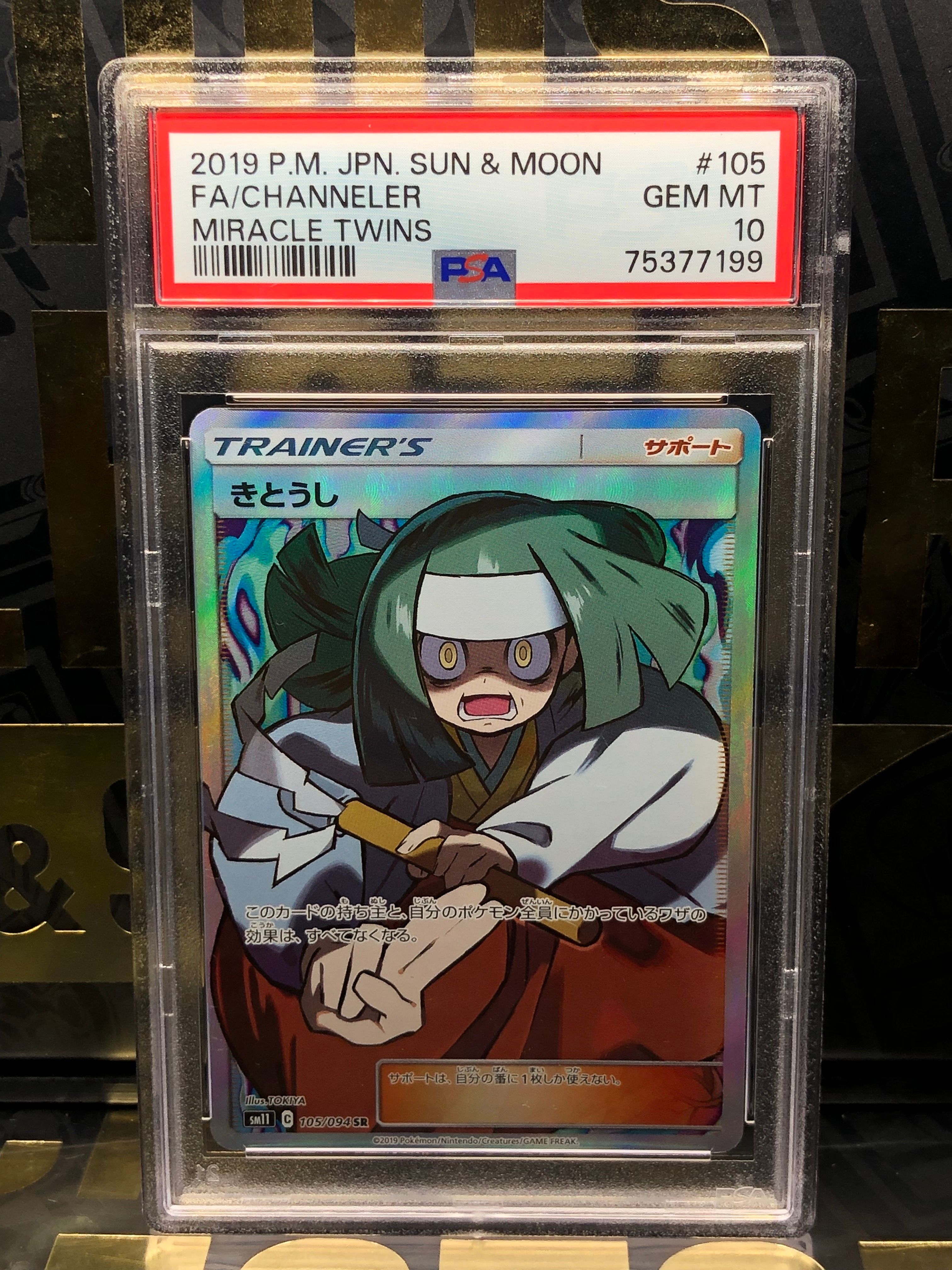 きとうし SR[SM11 105/094](拡張パック「ミラクルツイン」)
