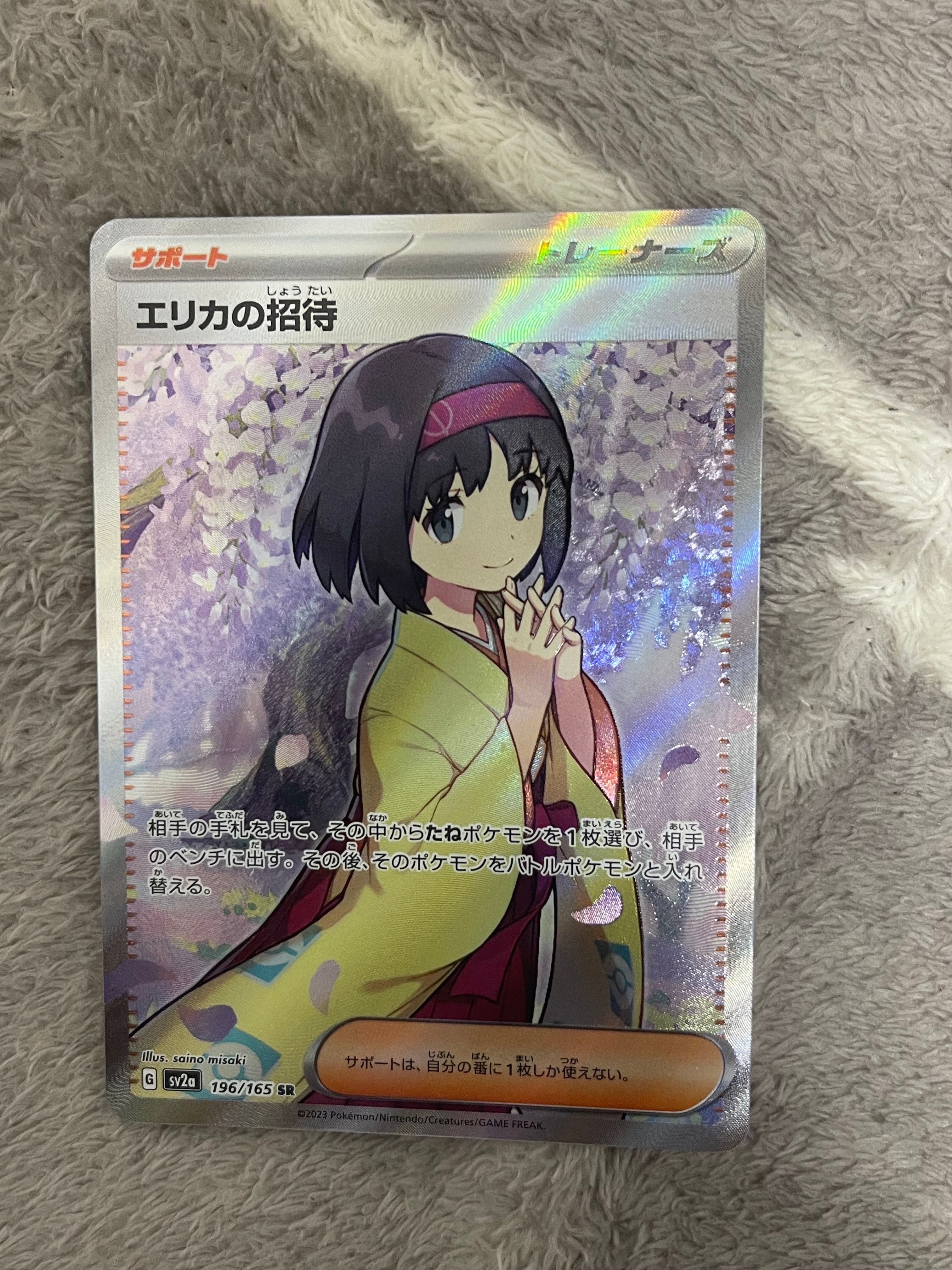 エリカの招待 SR[SV2a 196/165](強化拡張パック「ポケモンカード151」)