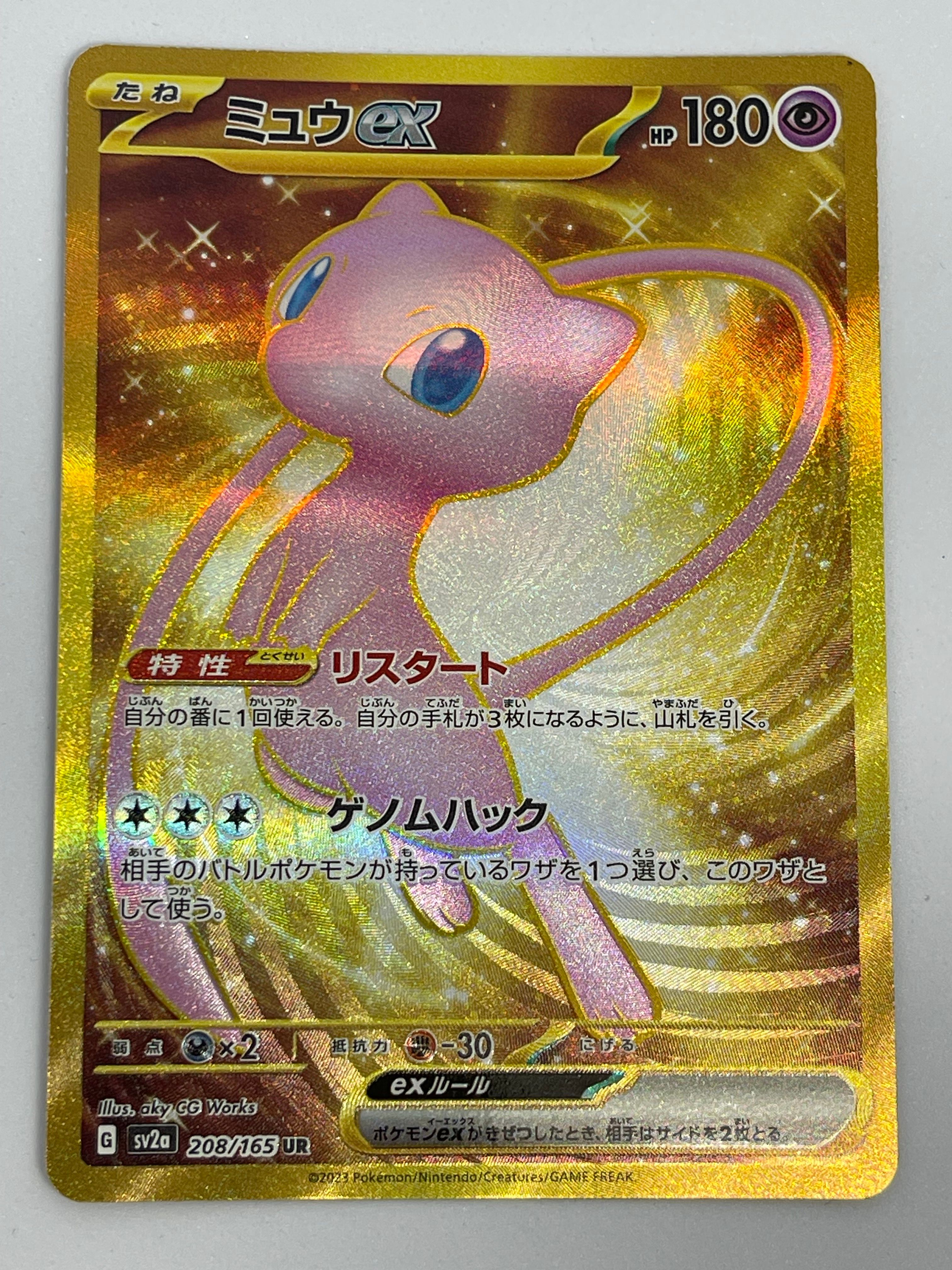ミュウex UR[SV2a 208/165](強化拡張パック「ポケモンカード151」)